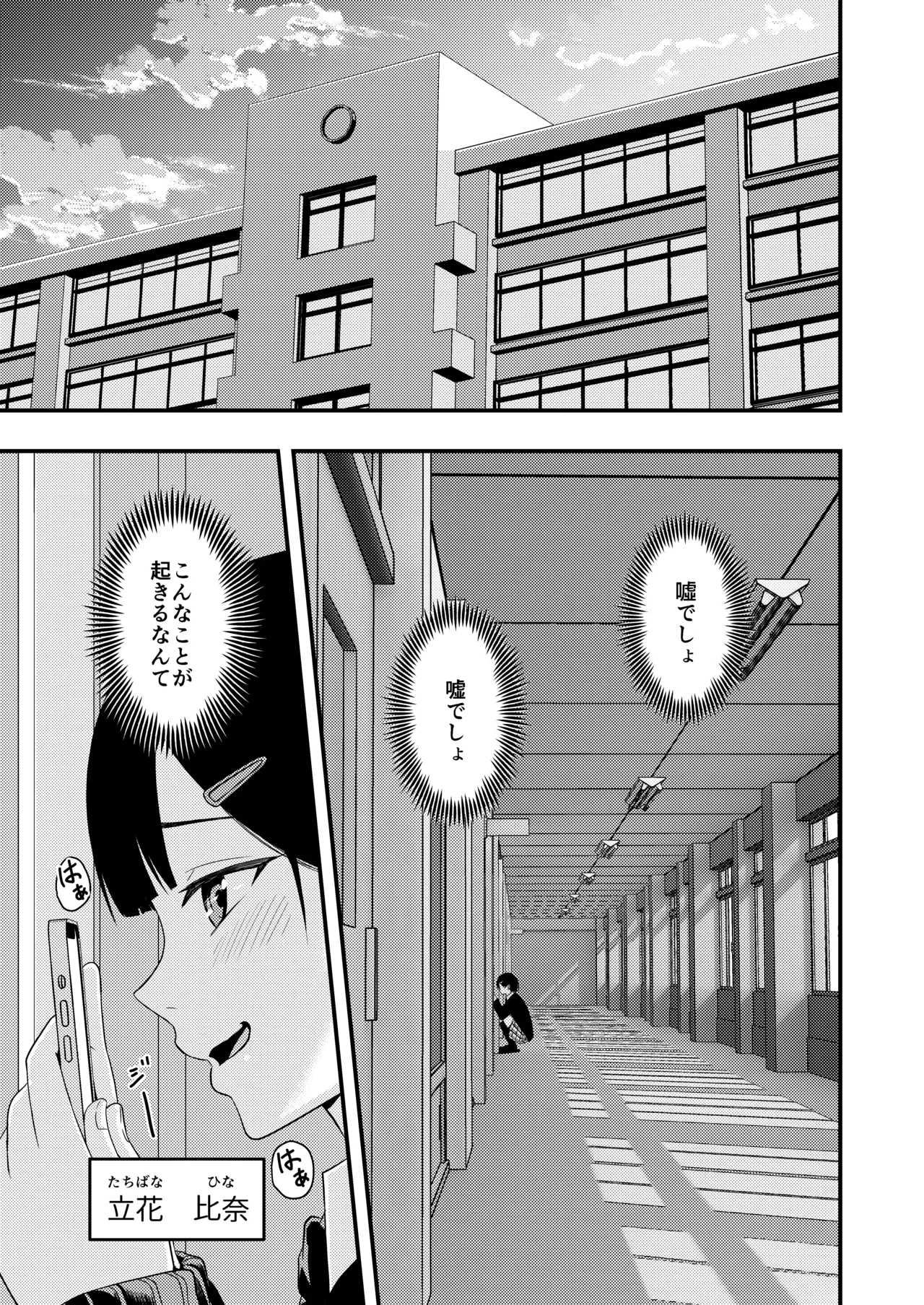 BLな関係だと思ったら - page5