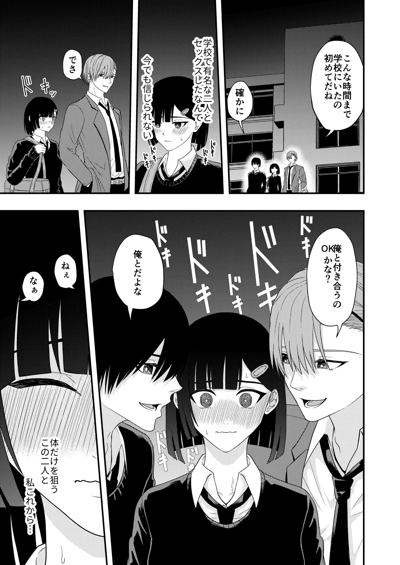 BLな関係だと思ったら - page55