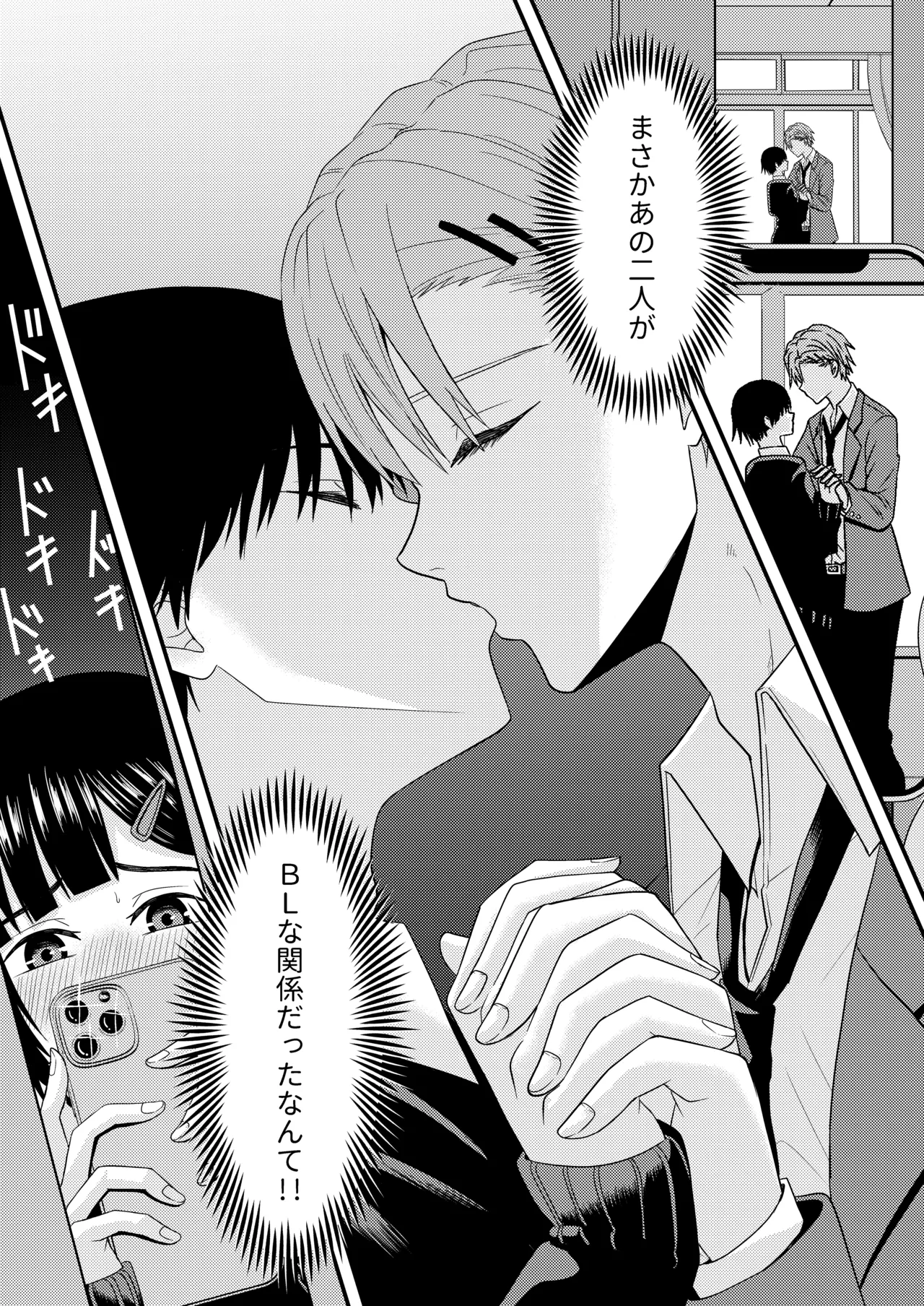 BLな関係だと思ったら - page6
