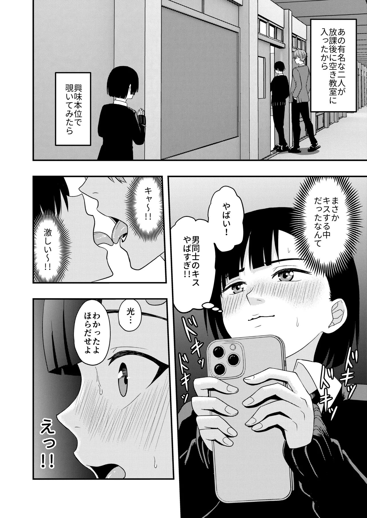 BLな関係だと思ったら - page8