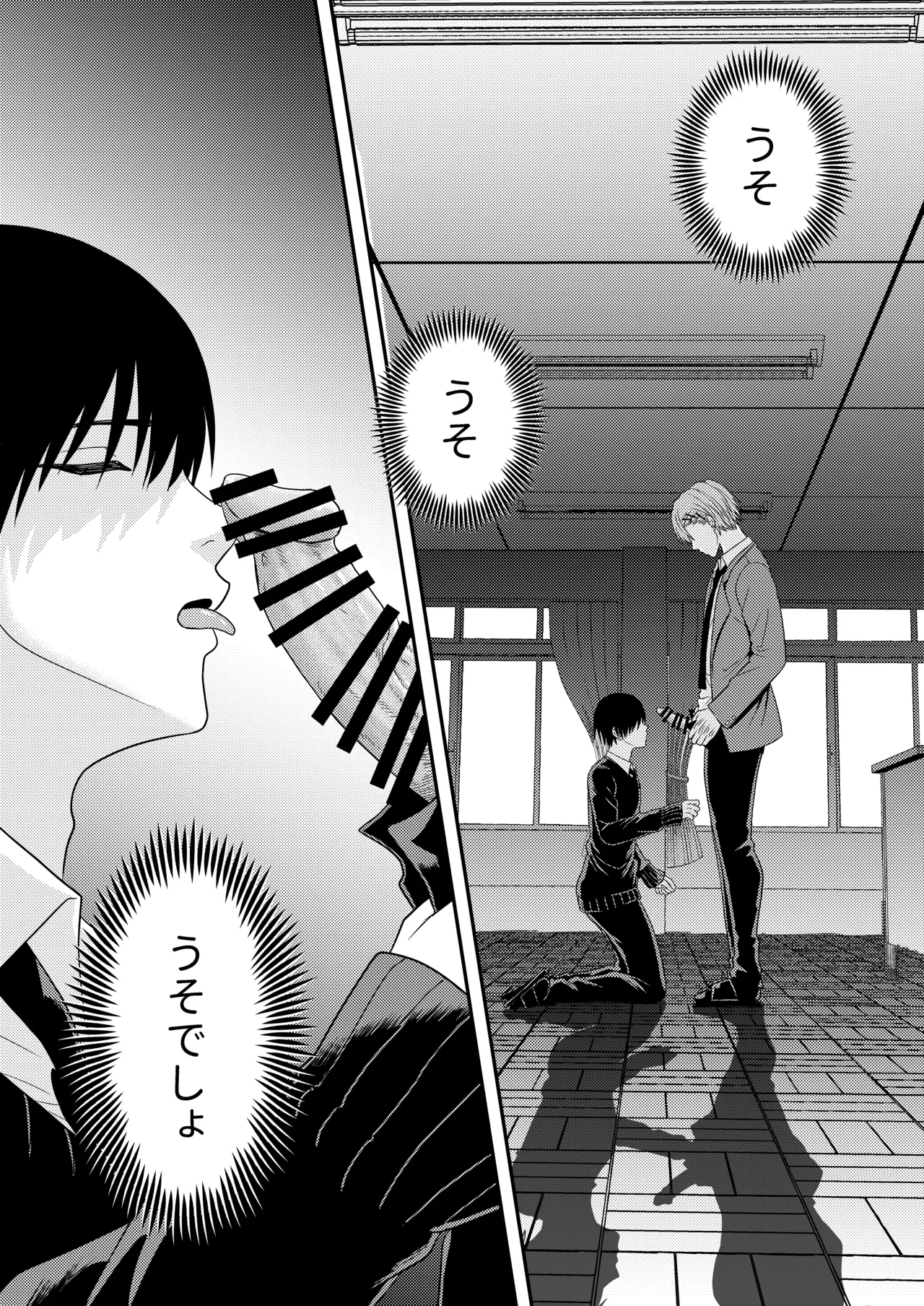 BLな関係だと思ったら - page9