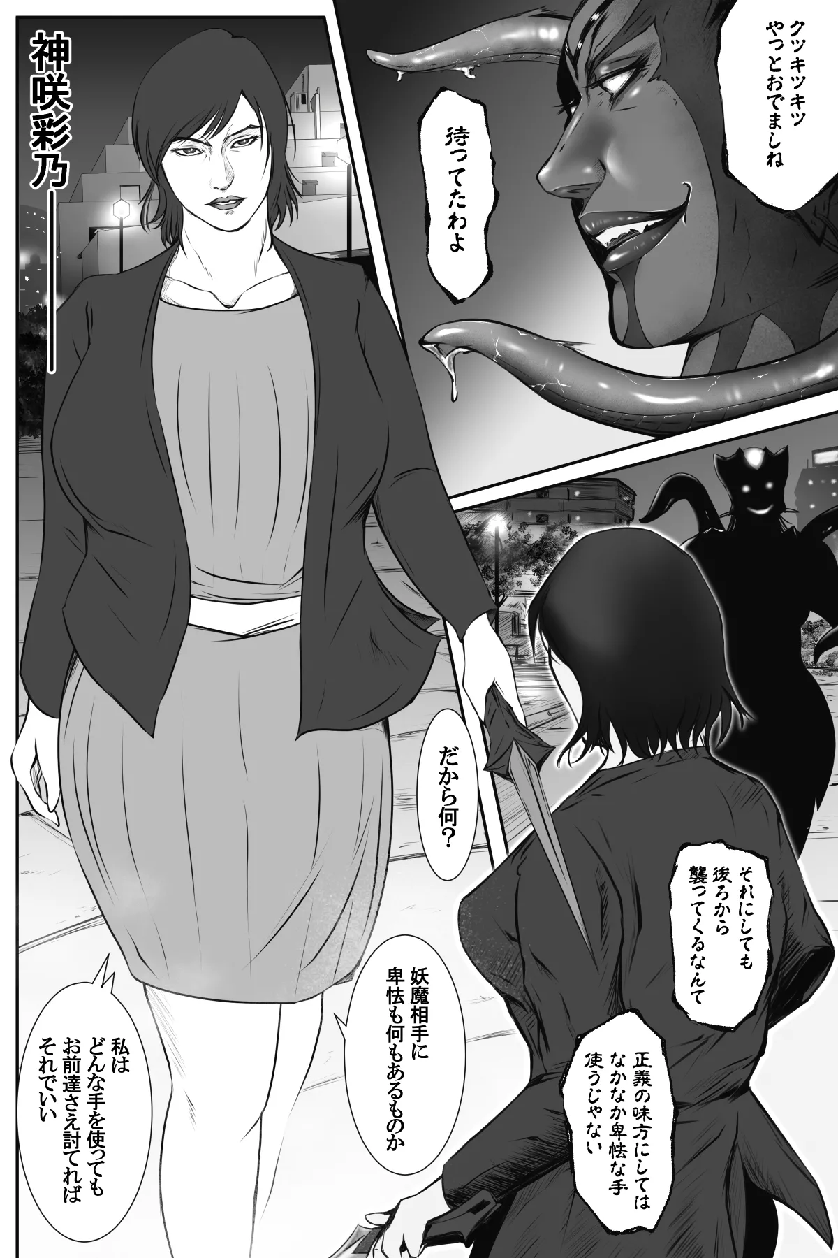 ソドムの淫獣 復讐の女退魔師編 01 絶望のその先に・・・ - page18