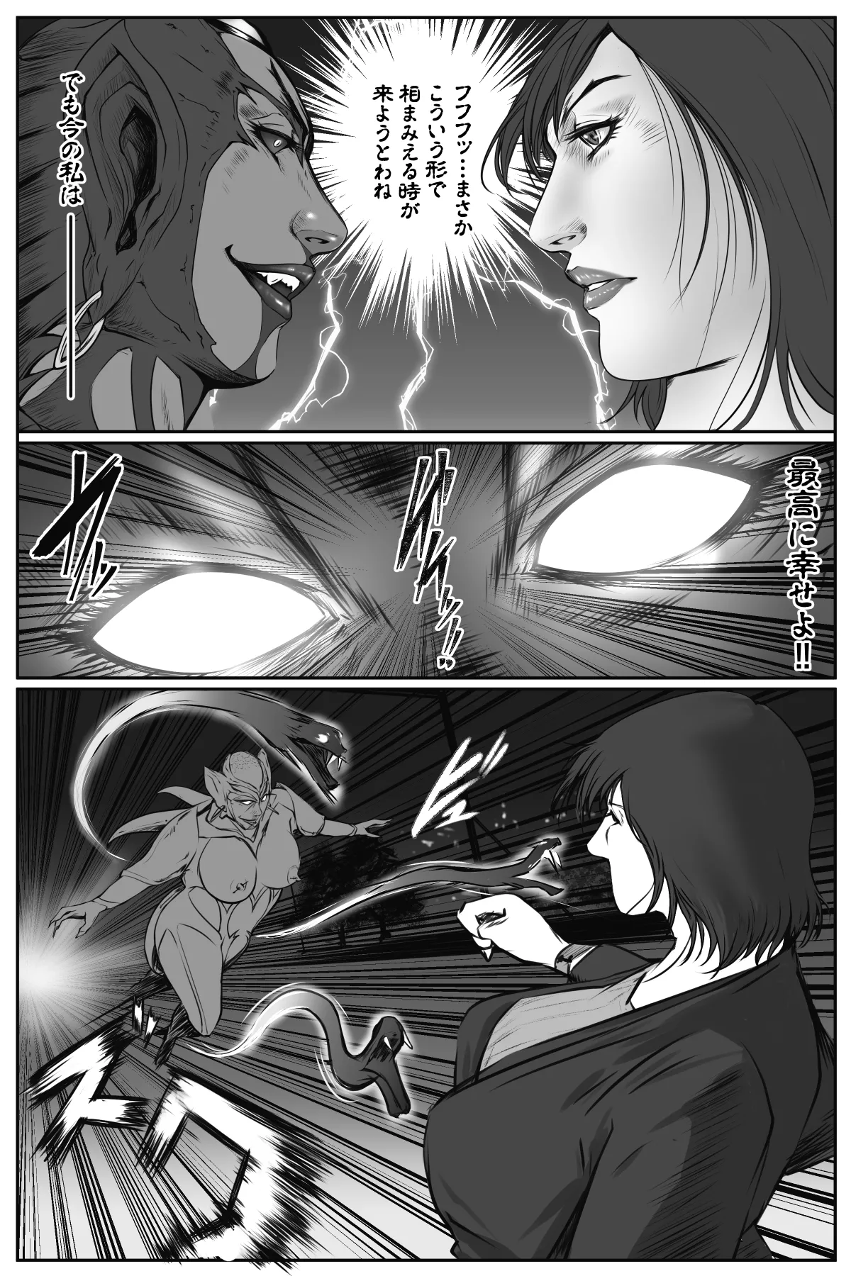 ソドムの淫獣 復讐の女退魔師編 01 絶望のその先に・・・ - page19