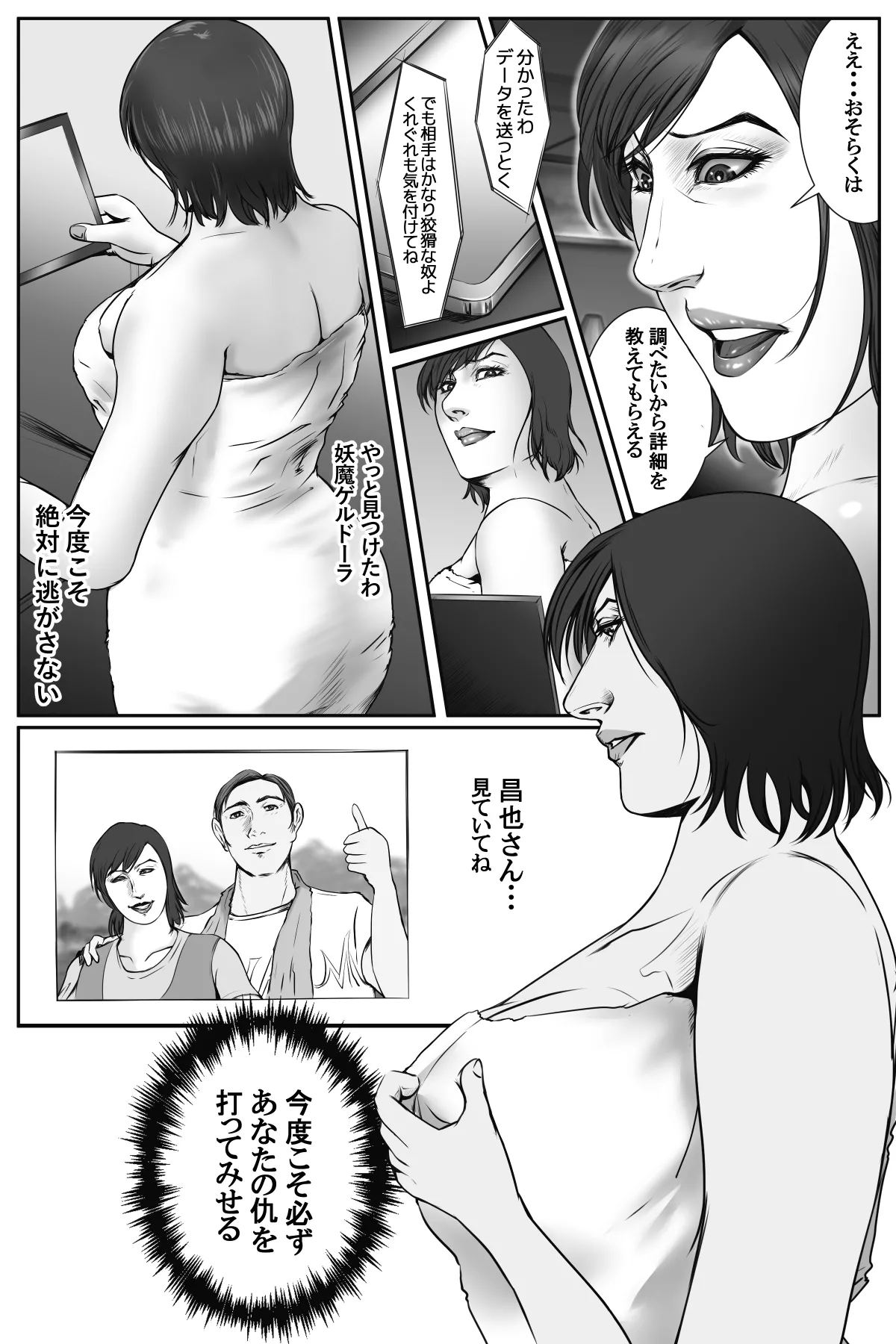 ソドムの淫獣 復讐の女退魔師編 01 絶望のその先に・・・ - page31