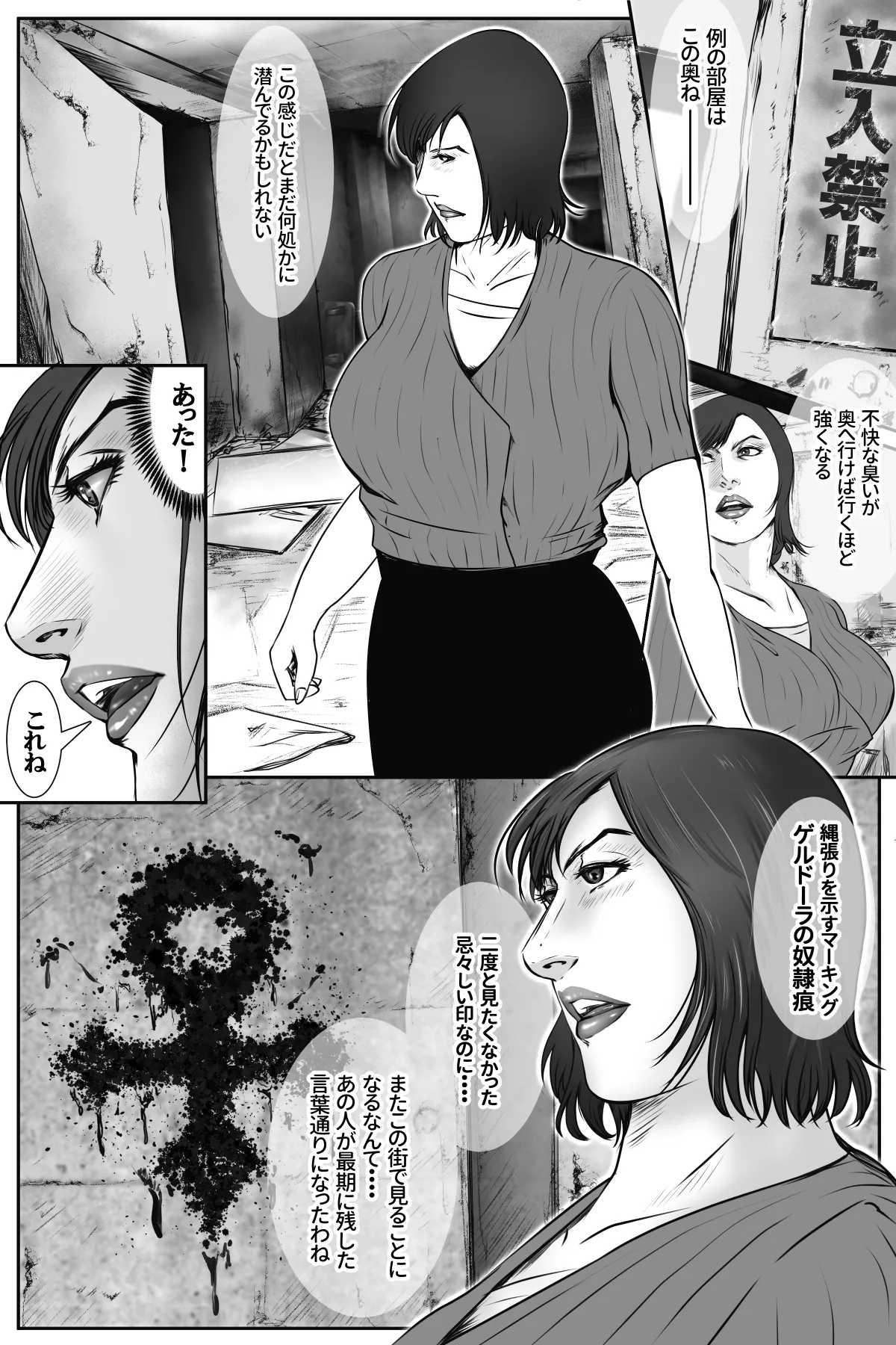 ソドムの淫獣 復讐の女退魔師編 01 絶望のその先に・・・ - page38