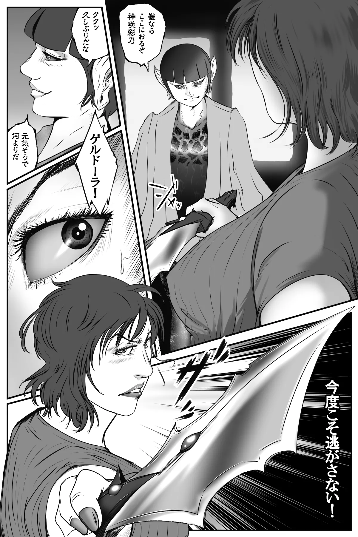 ソドムの淫獣 復讐の女退魔師編 01 絶望のその先に・・・ - page42