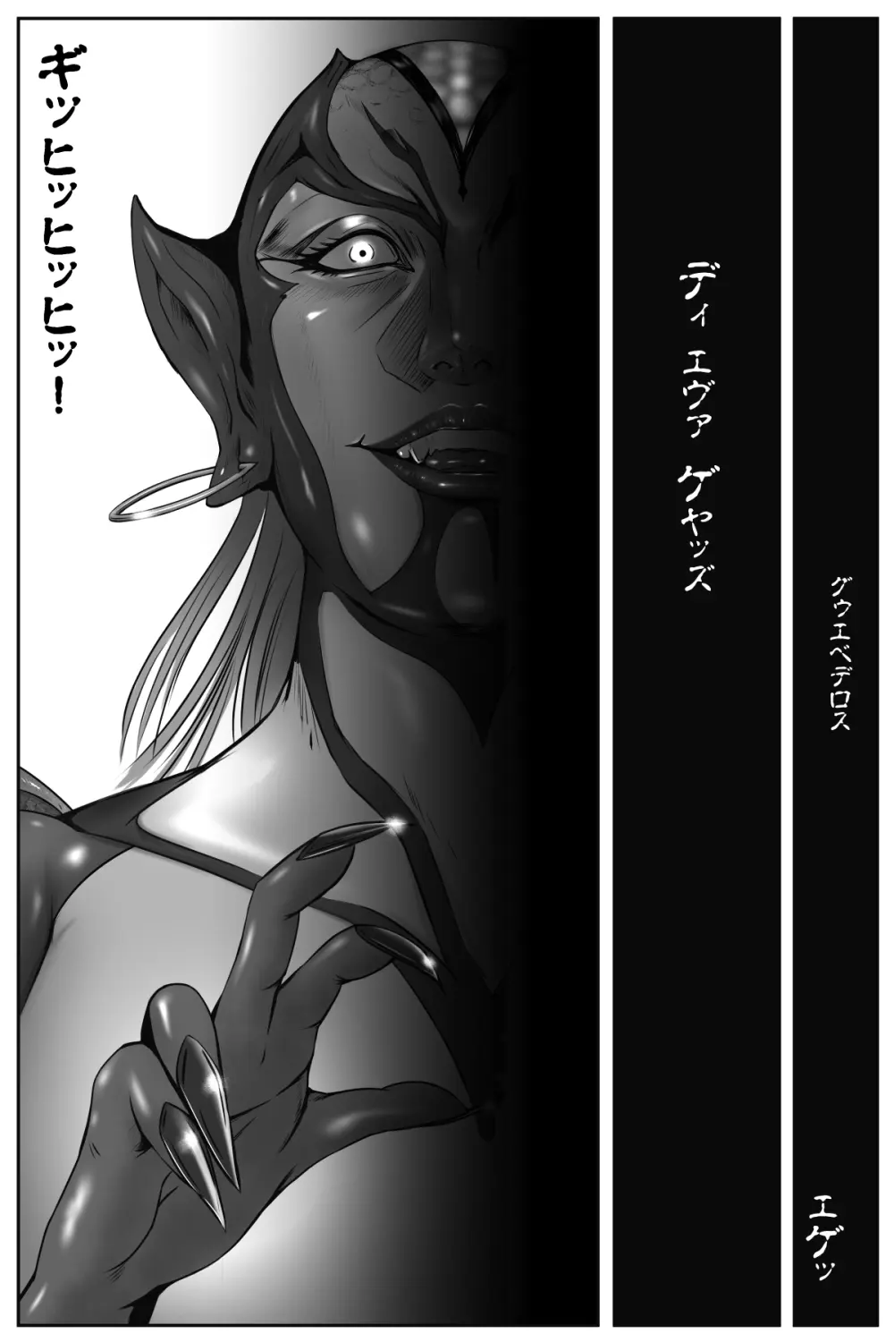 ソドムの淫獣 復讐の女退魔師編 01 絶望のその先に・・・ - page6