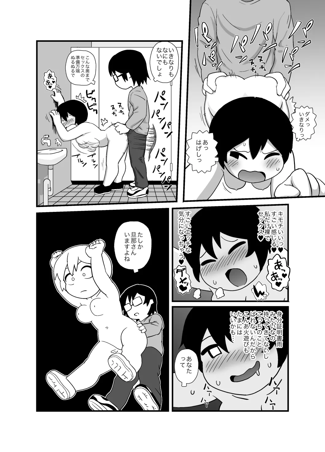 コインランドリーで露出オナニーが趣味の人妻が人に見られる話 - page13
