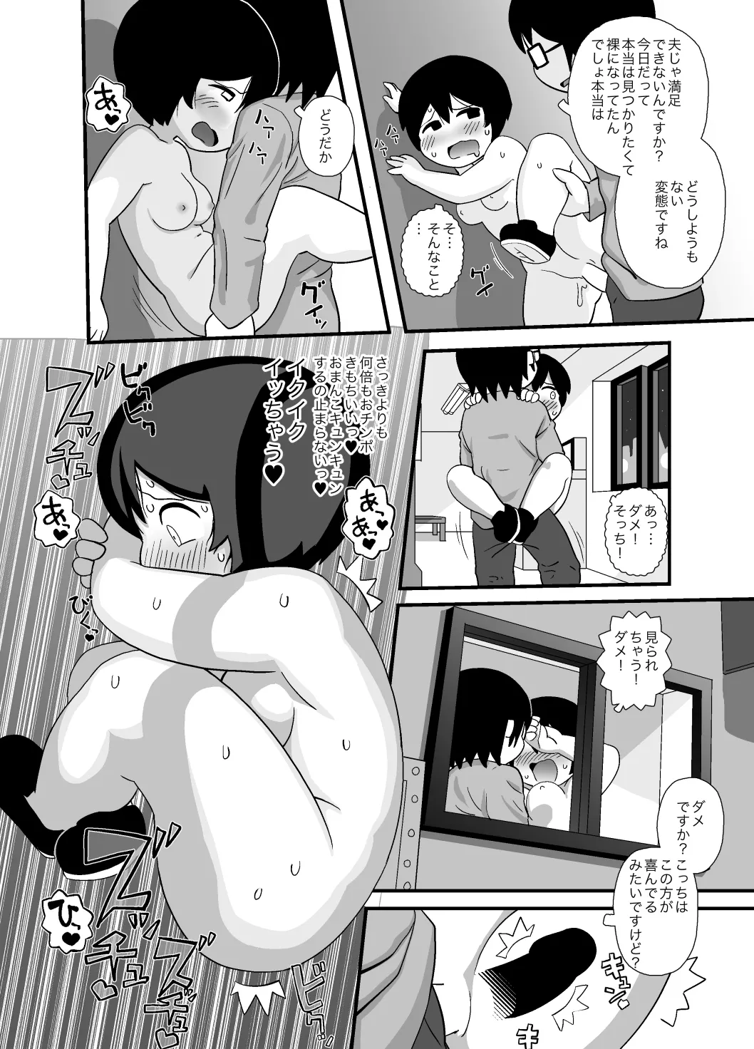 コインランドリーで露出オナニーが趣味の人妻が人に見られる話 - page15