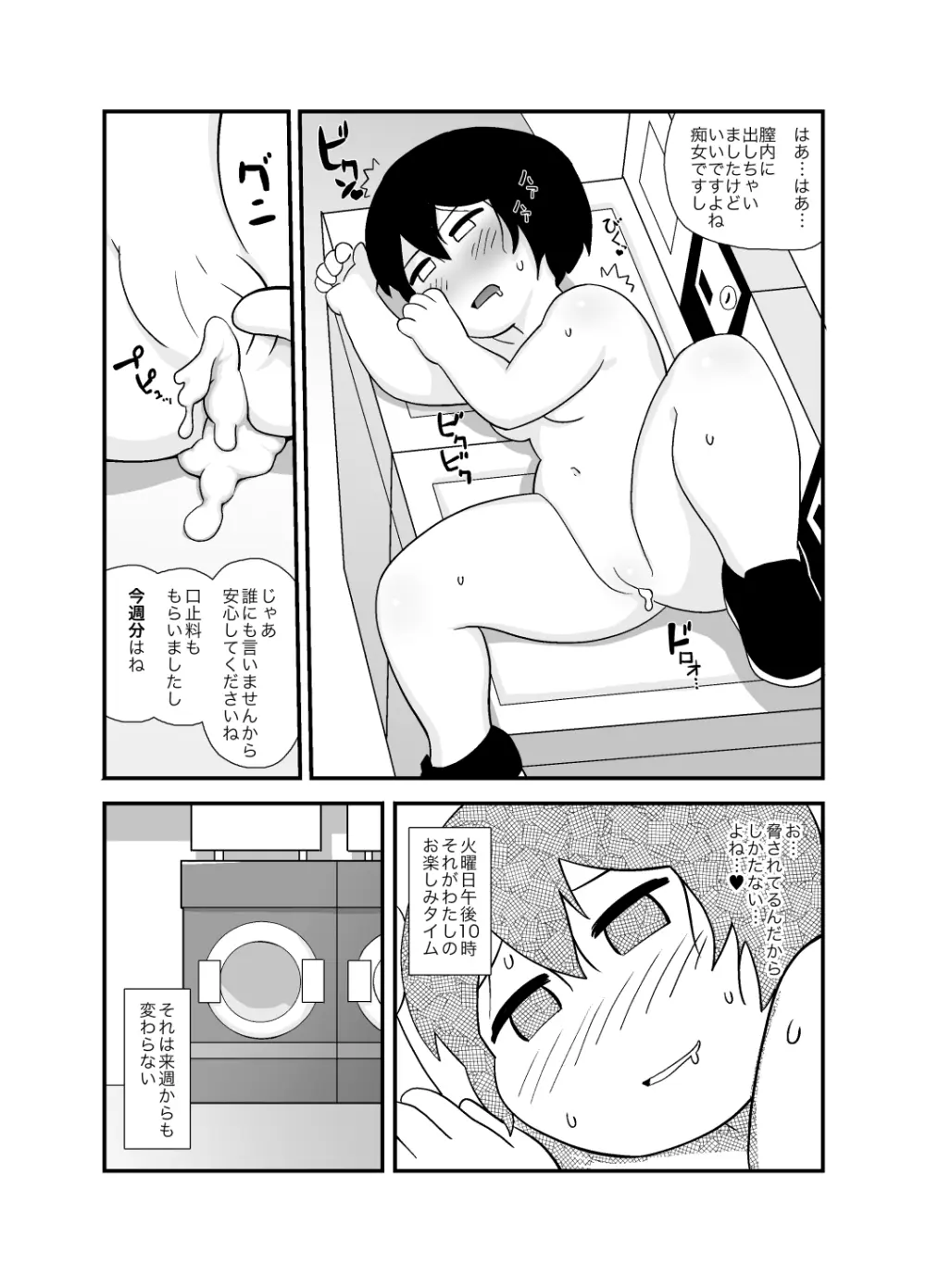 コインランドリーで露出オナニーが趣味の人妻が人に見られる話 - page17