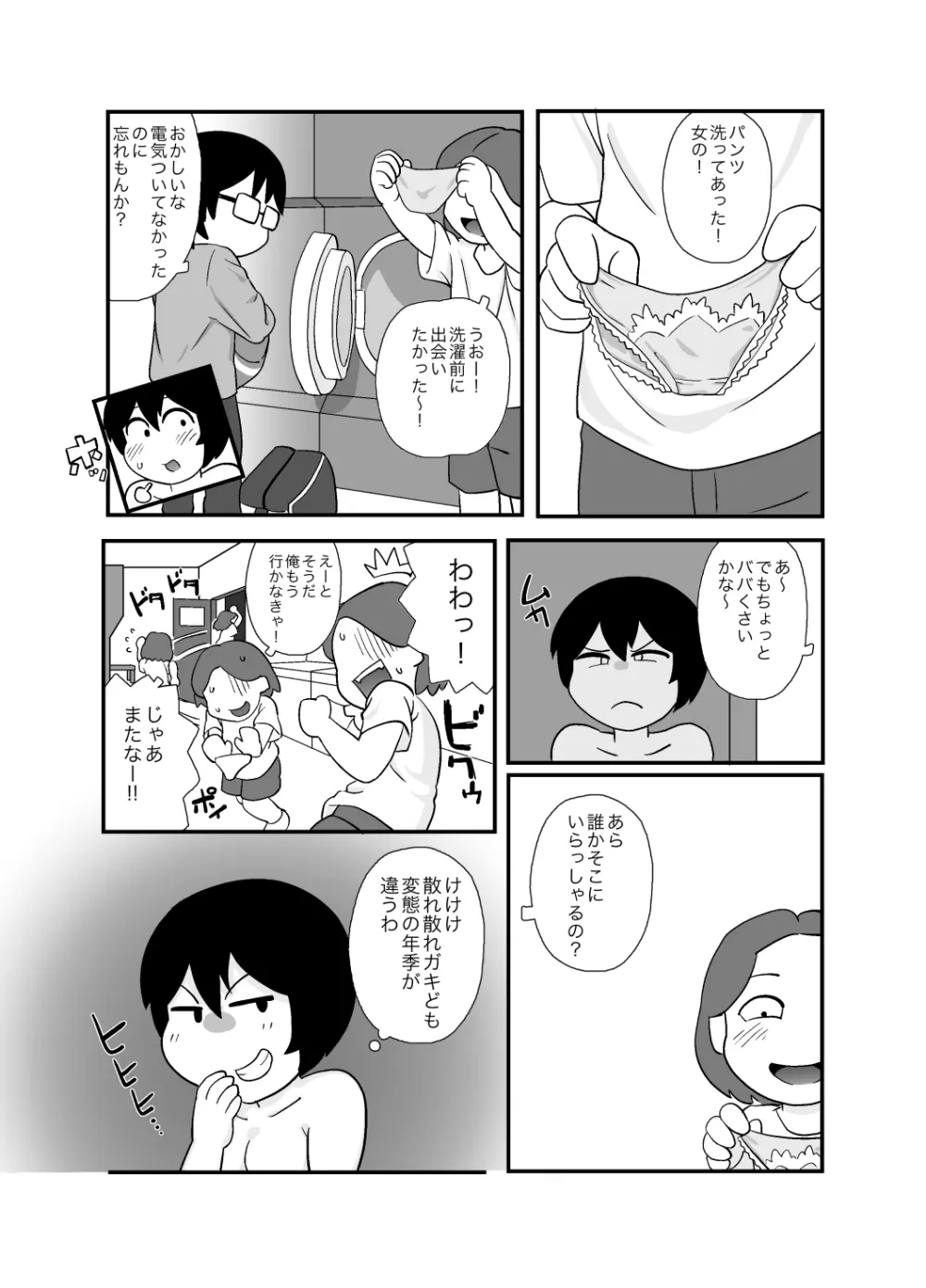 コインランドリーで露出オナニーが趣味の人妻が人に見られる話 - page6
