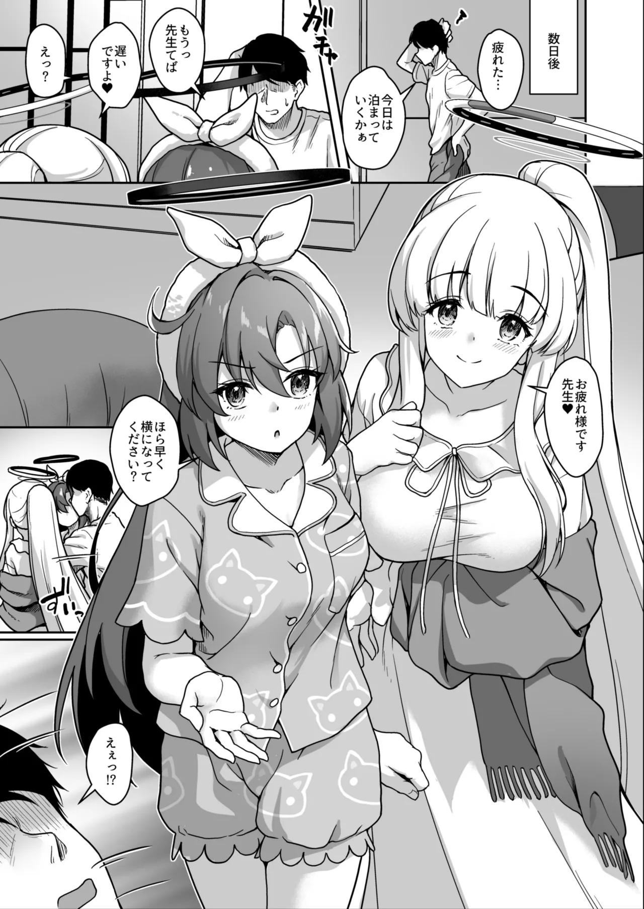 先生、今夜もミルクを飲んでください - page20