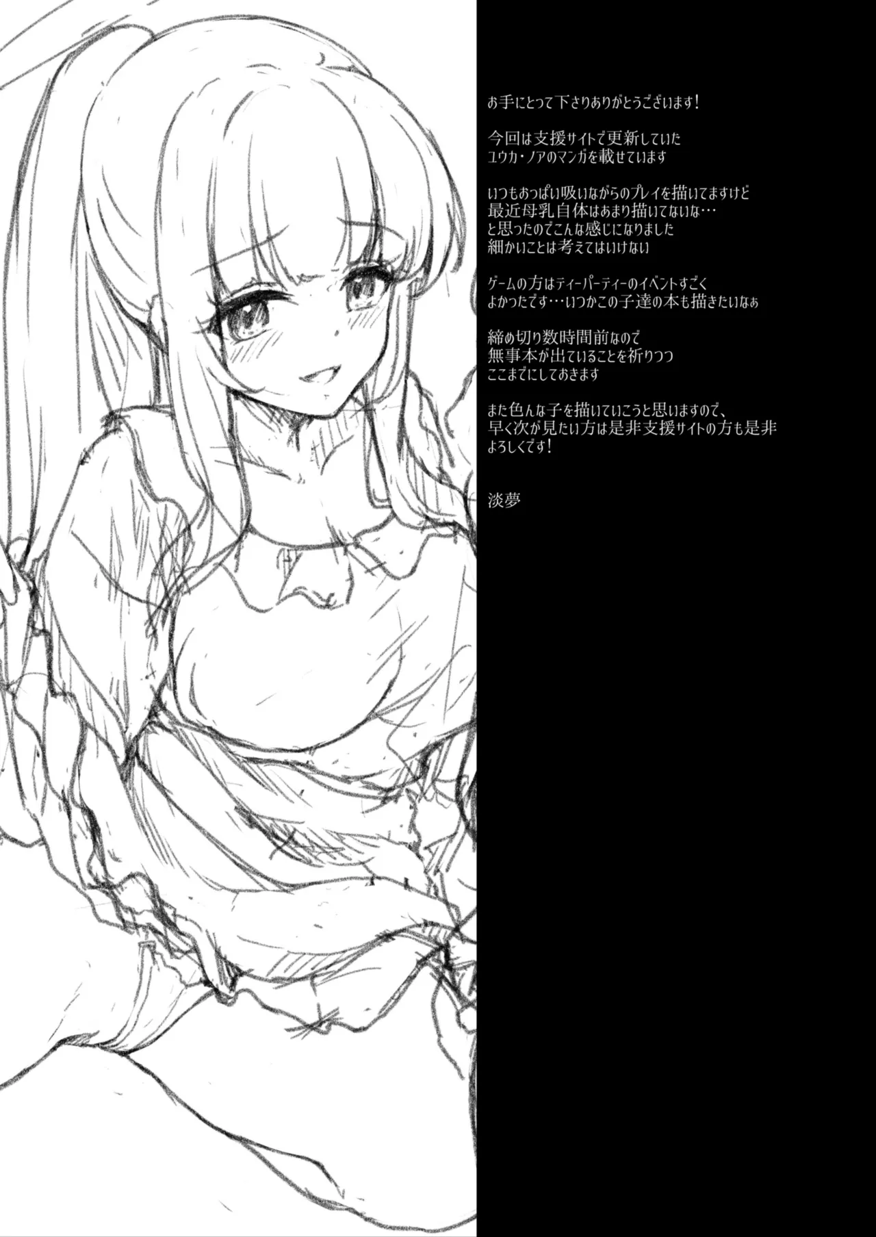 先生、今夜もミルクを飲んでください - page28
