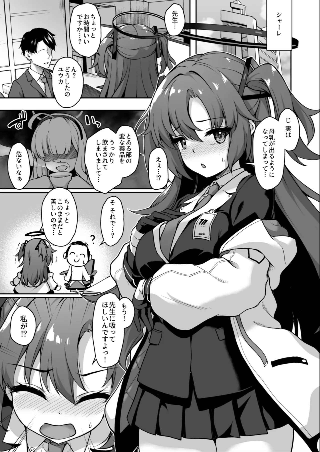 先生、今夜もミルクを飲んでください - page4