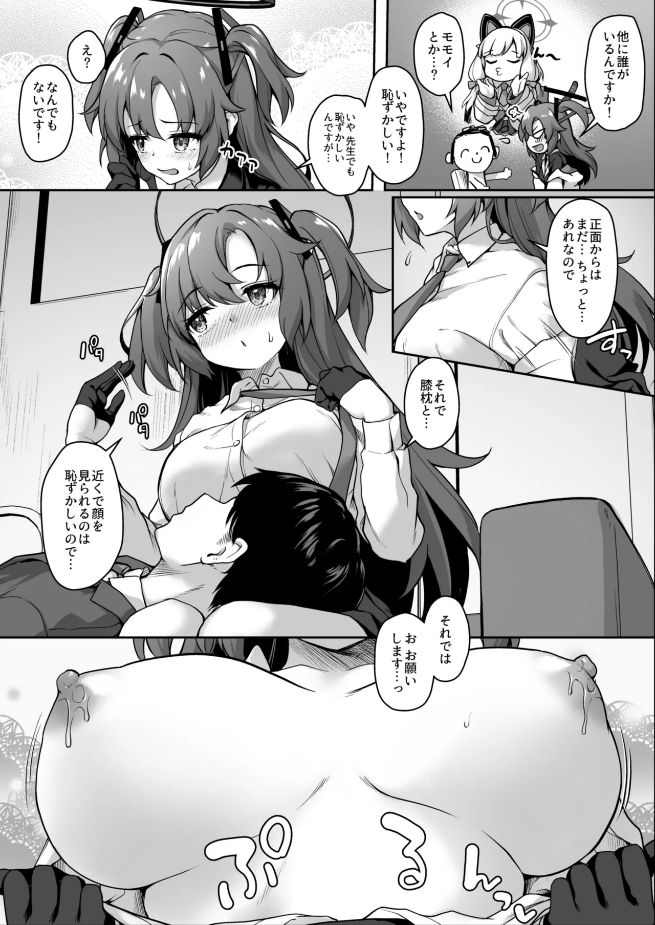 先生、今夜もミルクを飲んでください - page5