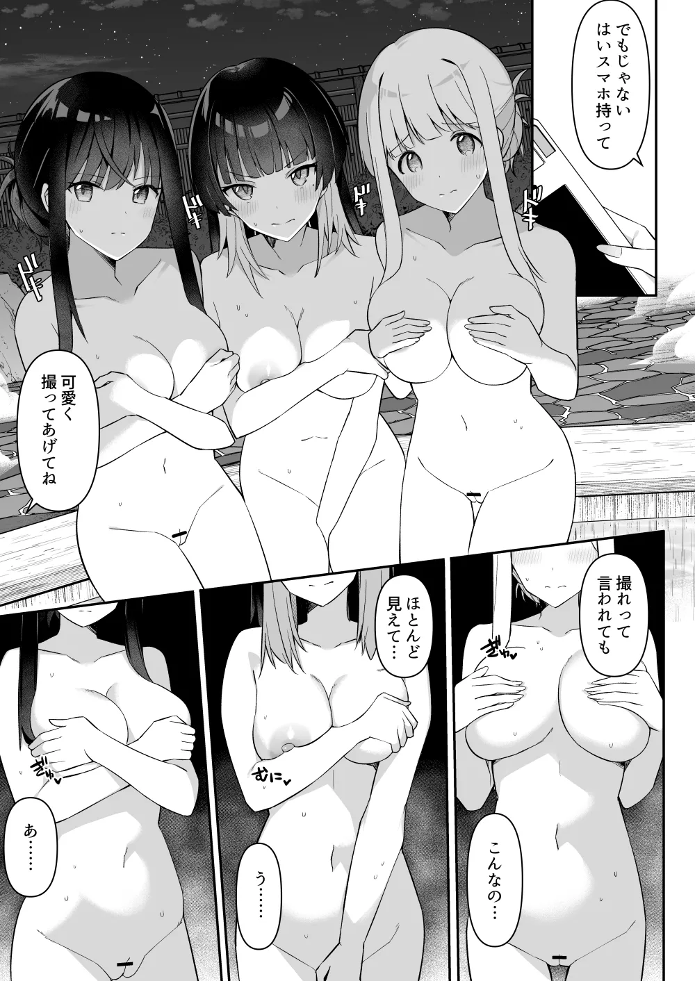 修学旅行の温泉で卒アルの写真撮る話 ①~② - page11
