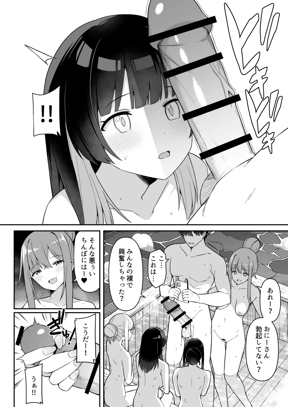 修学旅行の温泉で卒アルの写真撮る話 ①~② - page12