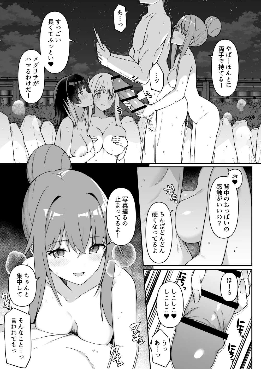 修学旅行の温泉で卒アルの写真撮る話 ①~② - page13