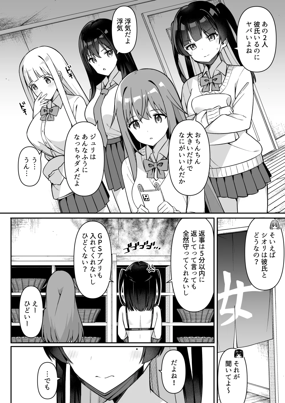 修学旅行の温泉で卒アルの写真撮る話 ①~② - page2