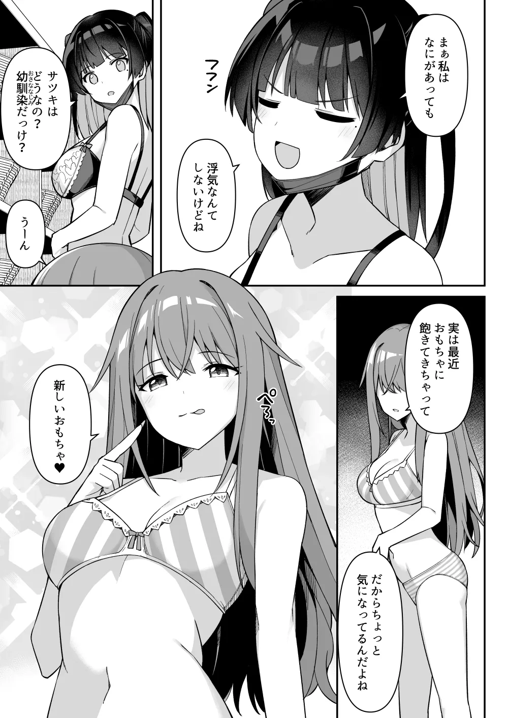 修学旅行の温泉で卒アルの写真撮る話 ①~② - page3