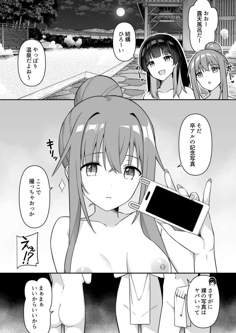 修学旅行の温泉で卒アルの写真撮る話 ①~② - page6