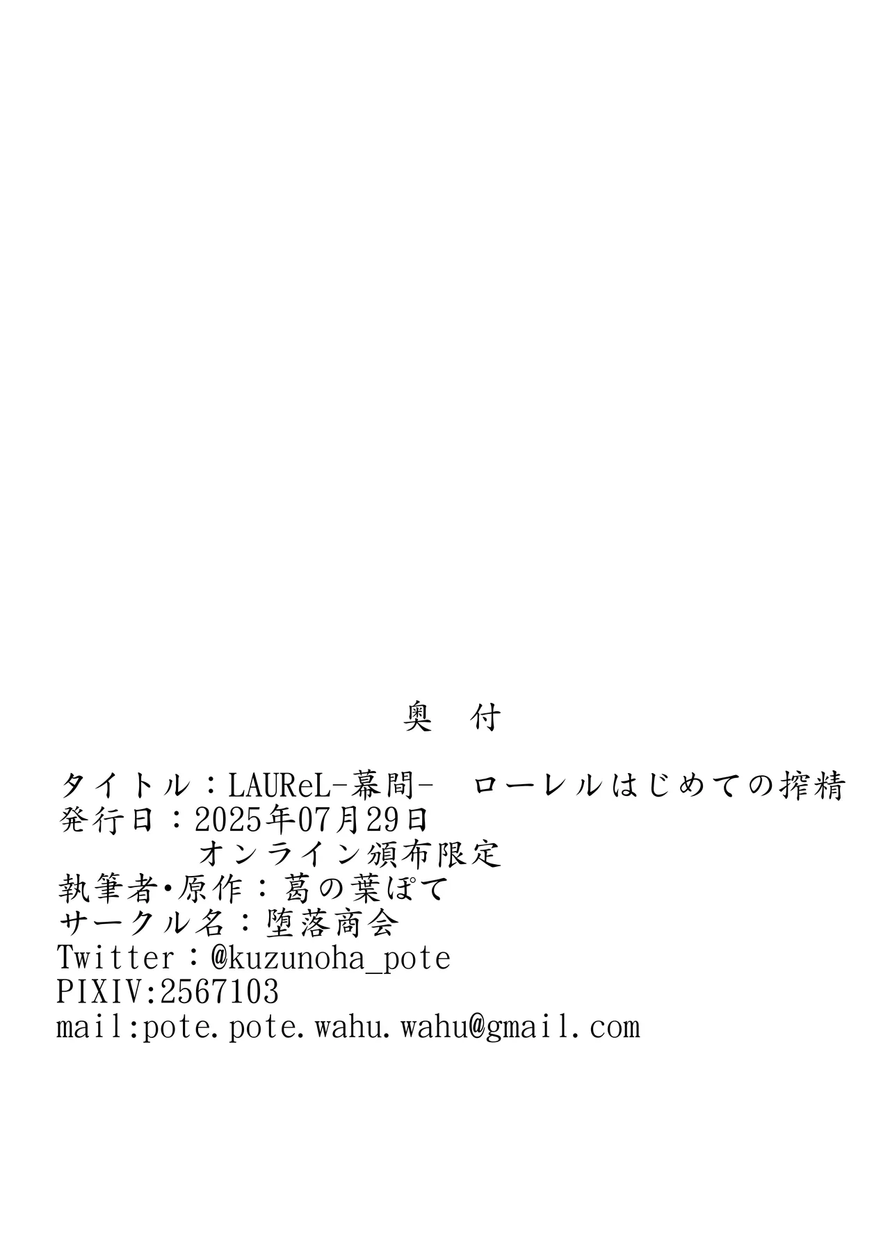 [堕落商会 (葛葉ぽて)] LAUReL-幕間- ローレルはじめての搾精 - page15