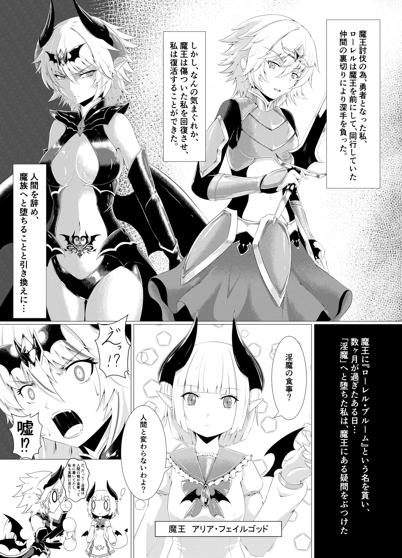 [堕落商会 (葛葉ぽて)] LAUReL-幕間- ローレルはじめての搾精 - page2