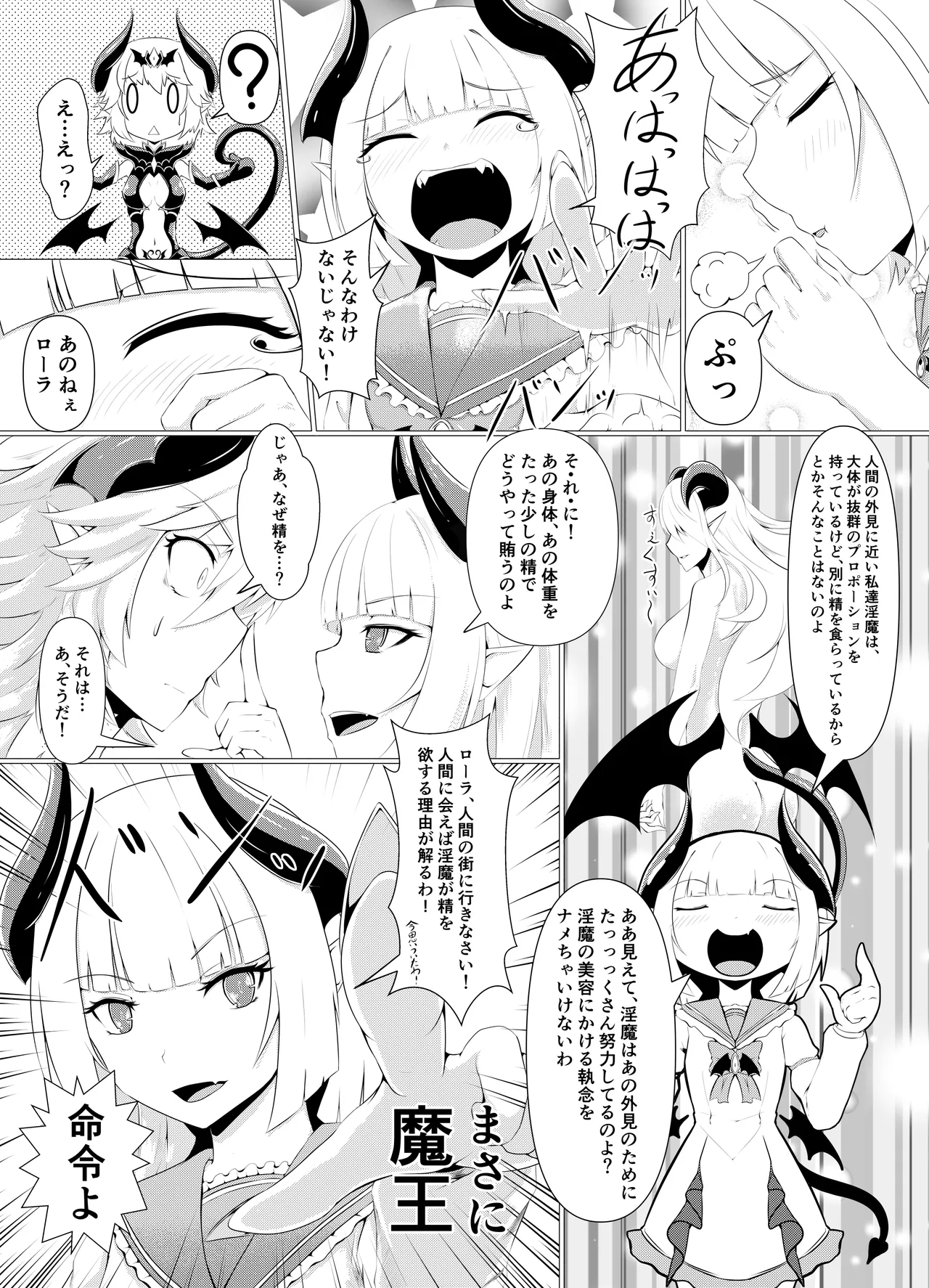 [堕落商会 (葛葉ぽて)] LAUReL-幕間- ローレルはじめての搾精 - page3