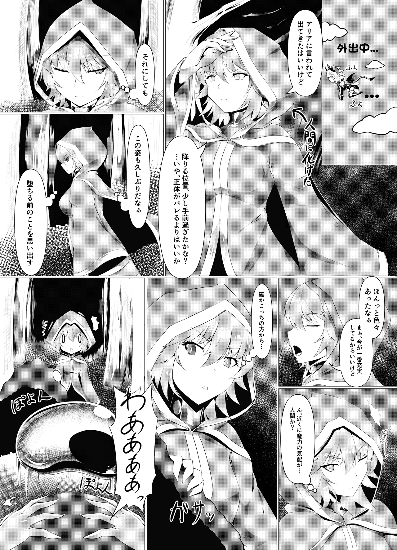 [堕落商会 (葛葉ぽて)] LAUReL-幕間- ローレルはじめての搾精 - page4