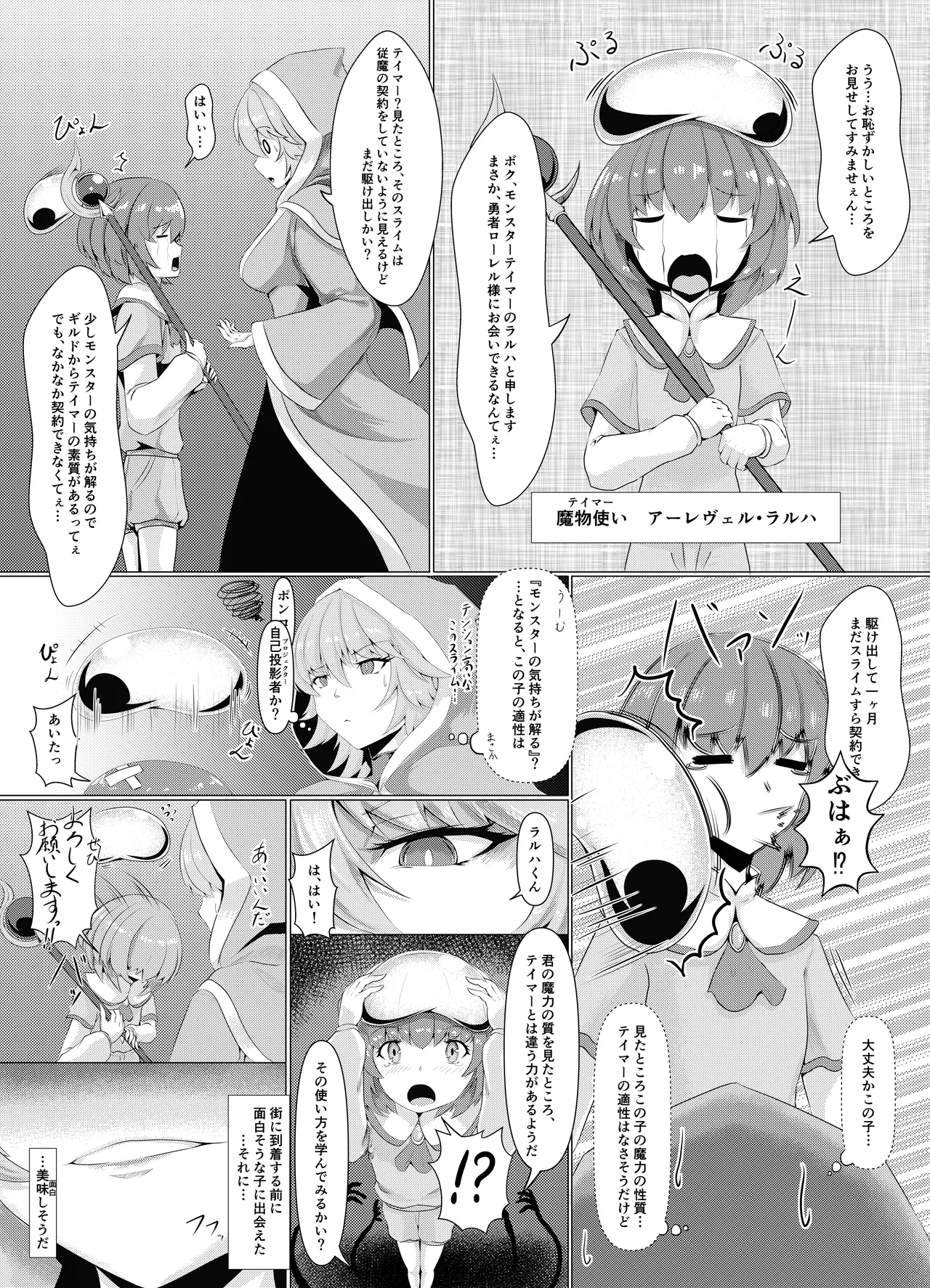 [堕落商会 (葛葉ぽて)] LAUReL-幕間- ローレルはじめての搾精 - page5