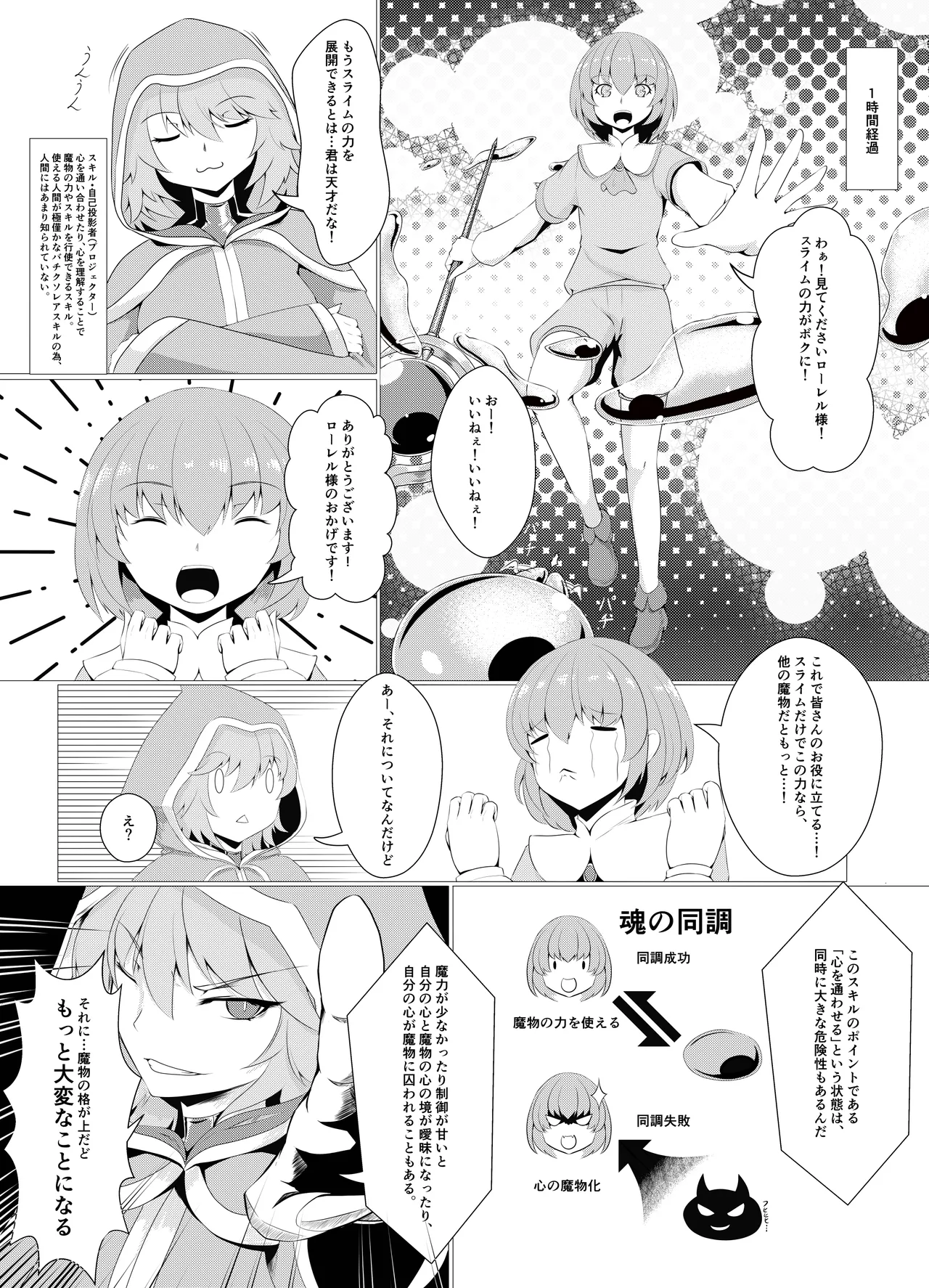 [堕落商会 (葛葉ぽて)] LAUReL-幕間- ローレルはじめての搾精 - page6