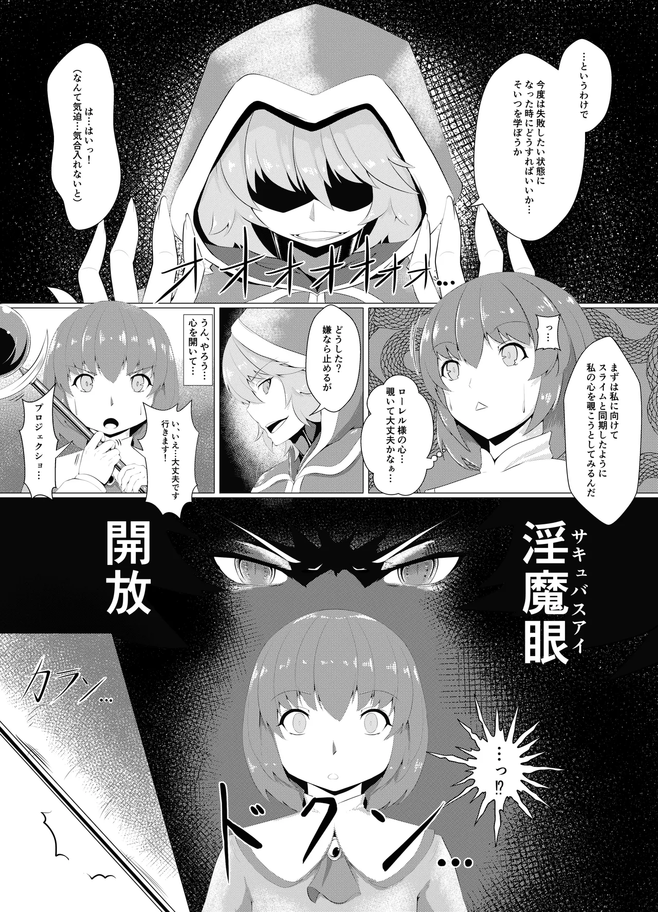 [堕落商会 (葛葉ぽて)] LAUReL-幕間- ローレルはじめての搾精 - page7
