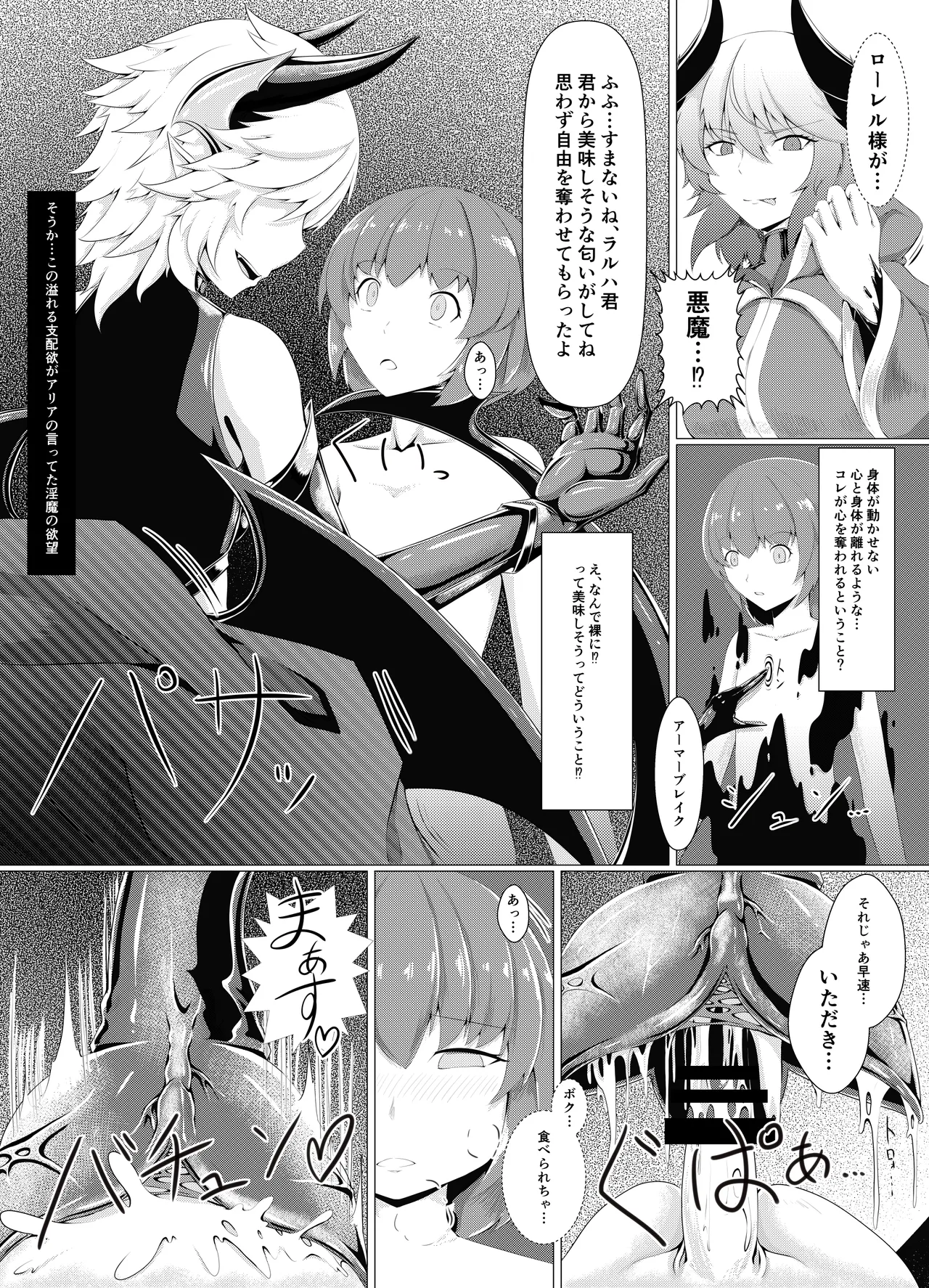 [堕落商会 (葛葉ぽて)] LAUReL-幕間- ローレルはじめての搾精 - page8