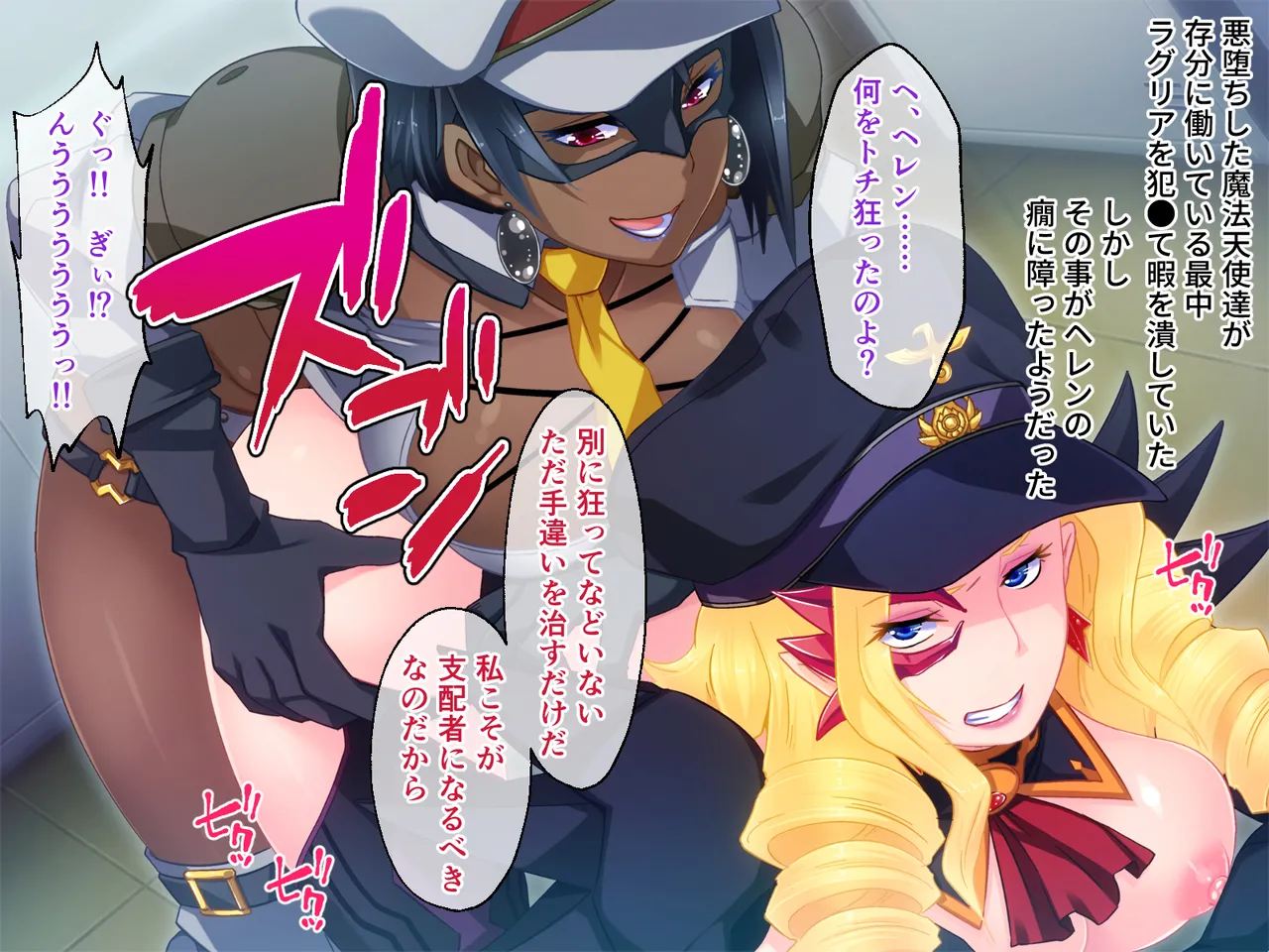 チート触手怪人、魔法天使を堕とす ～ムチムチ女幹部もまとめてイキ堕とし～ - page118