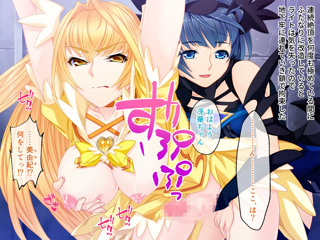 チート触手怪人、魔法天使を堕とす ～ムチムチ女幹部もまとめてイキ堕とし～ - page65