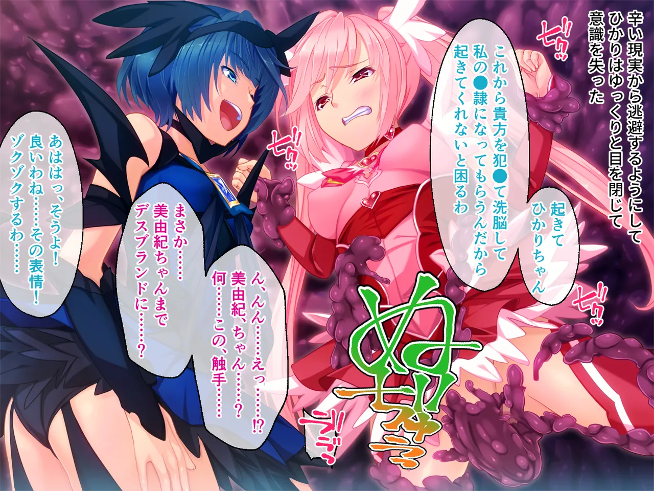 チート触手怪人、魔法天使を堕とす ～ムチムチ女幹部もまとめてイキ堕とし～ - page82