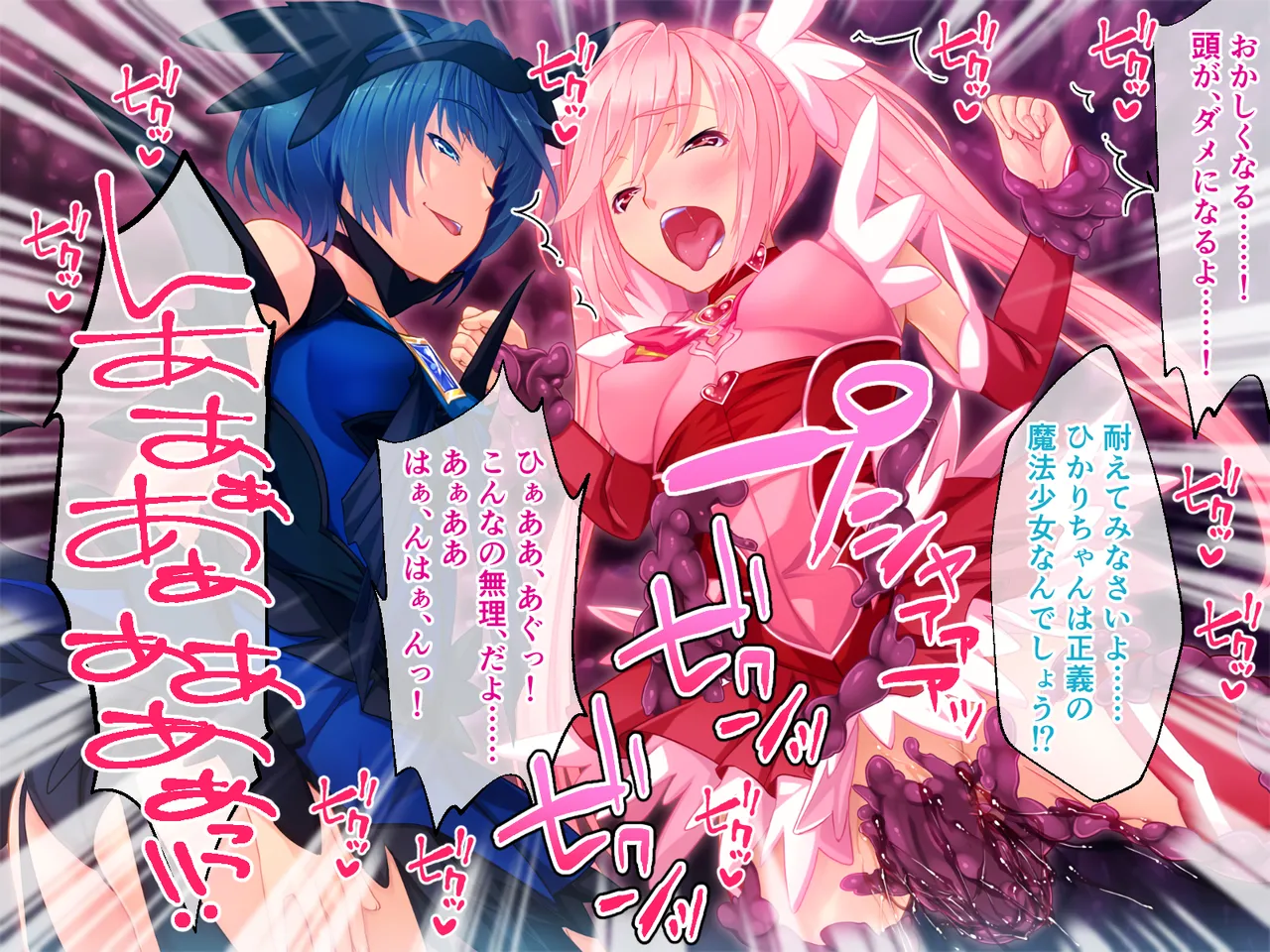 チート触手怪人、魔法天使を堕とす ～ムチムチ女幹部もまとめてイキ堕とし～ - page85