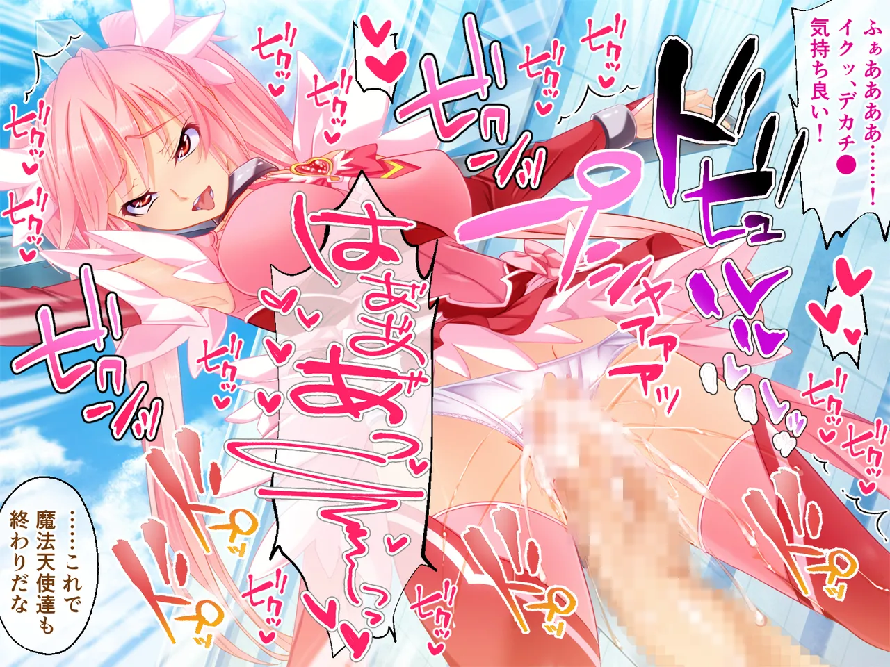 チート触手怪人、魔法天使を堕とす ～ムチムチ女幹部もまとめてイキ堕とし～ - page90