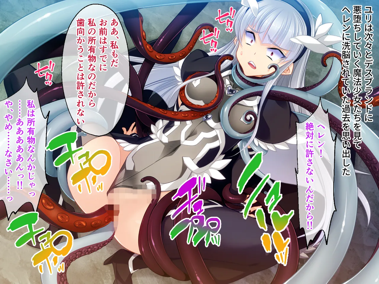 チート触手怪人、魔法天使を堕とす ～ムチムチ女幹部もまとめてイキ堕とし～ - page91