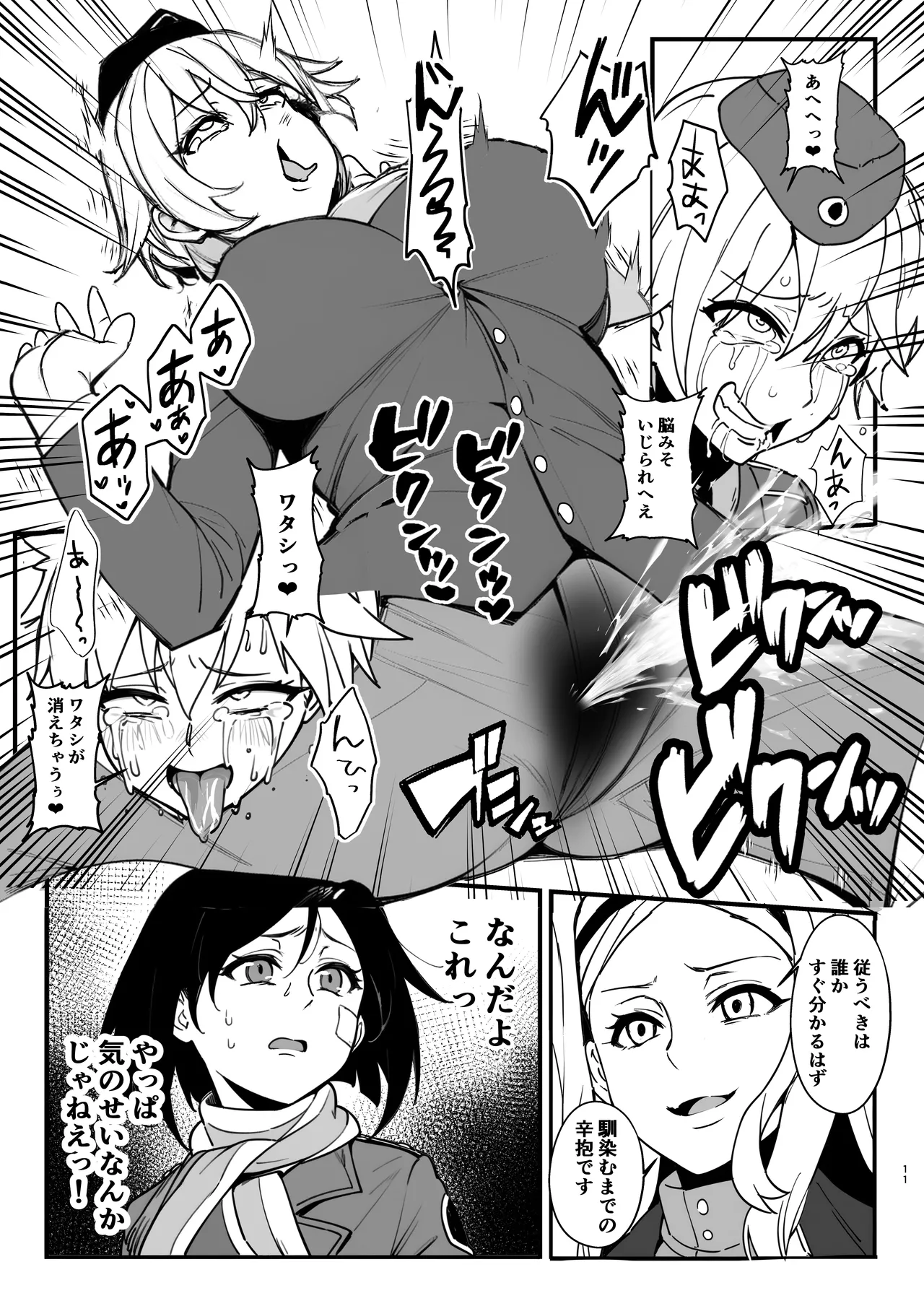 パラサイトウィッチーズ4 - page10