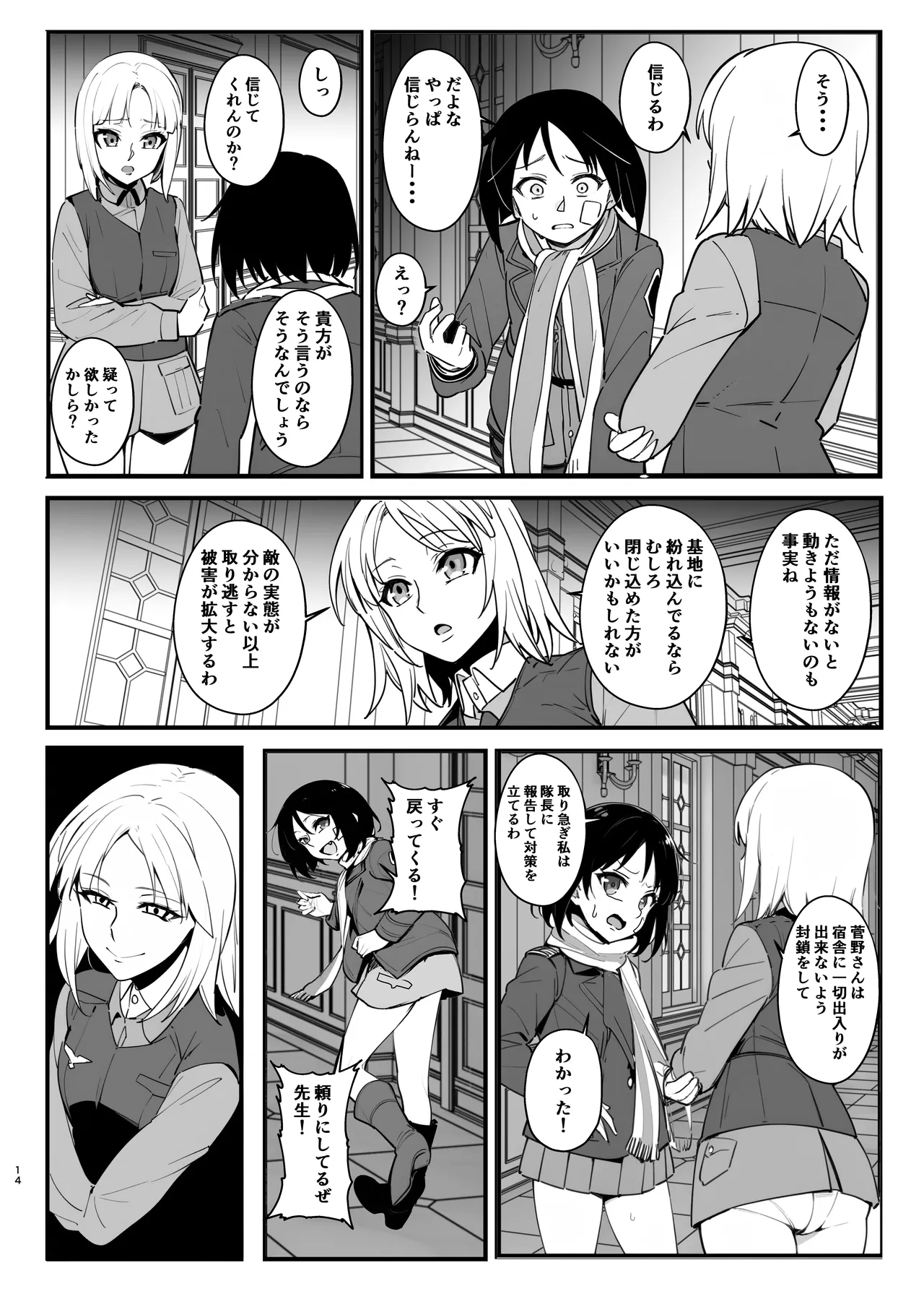パラサイトウィッチーズ4 - page13