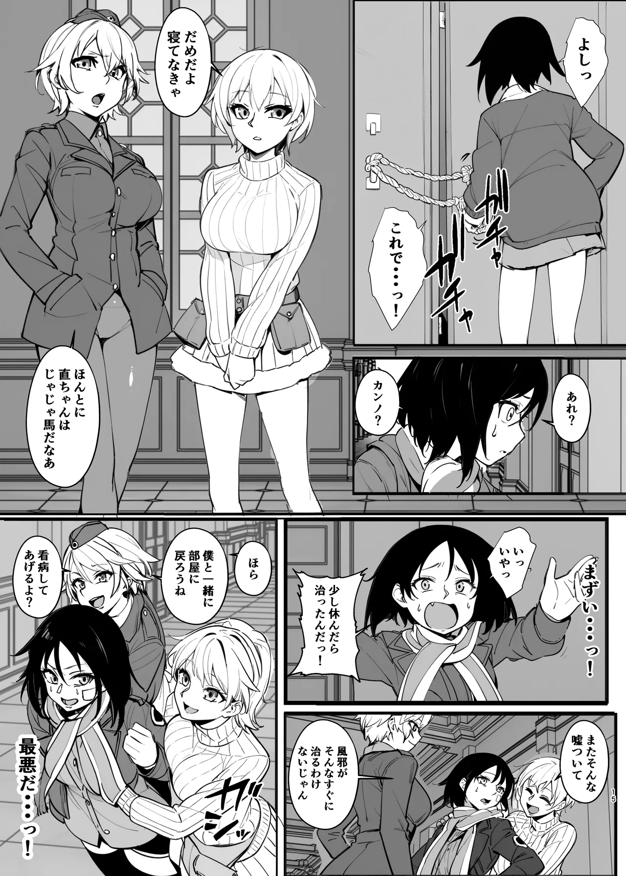 パラサイトウィッチーズ4 - page14