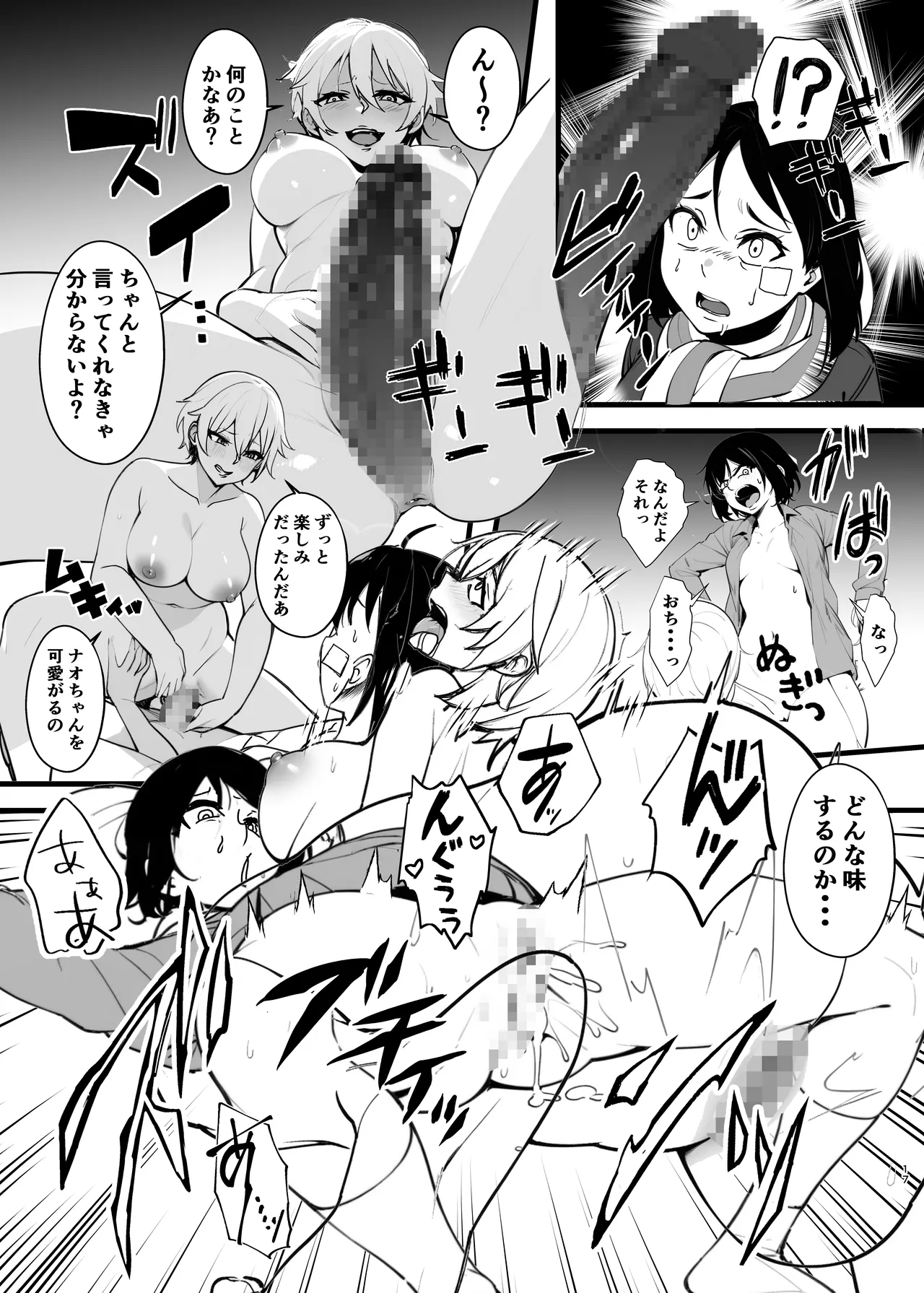 パラサイトウィッチーズ4 - page16