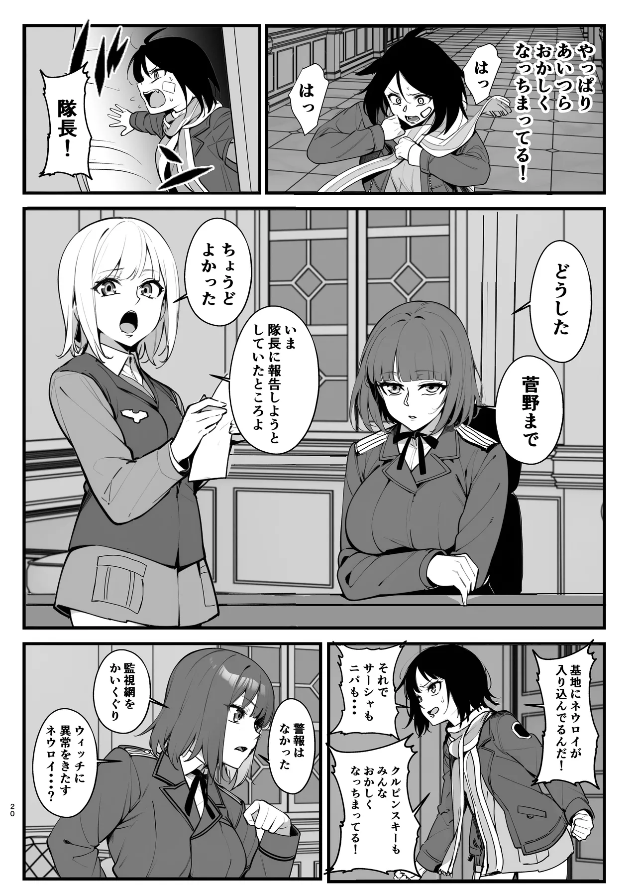 パラサイトウィッチーズ4 - page19