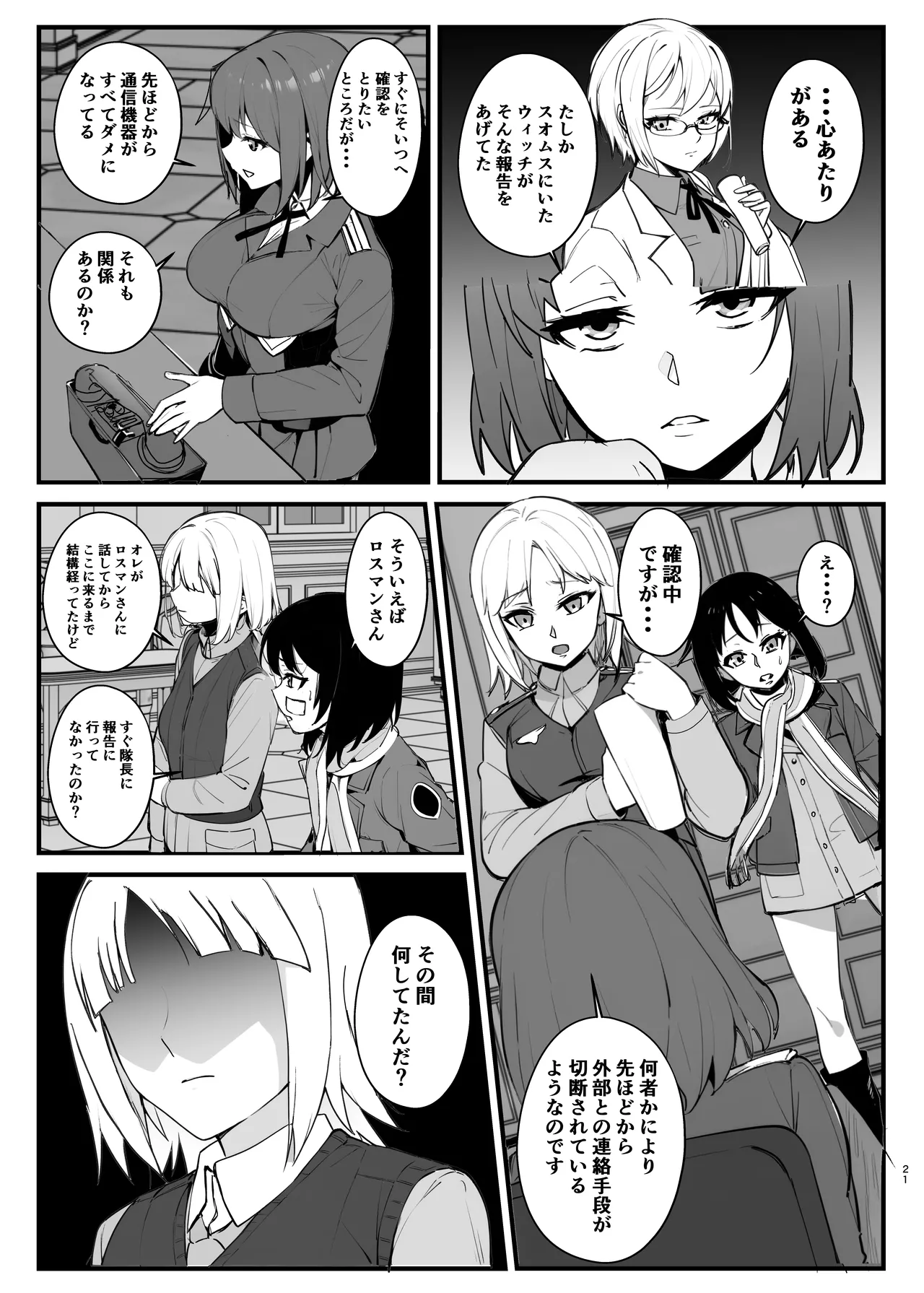 パラサイトウィッチーズ4 - page20