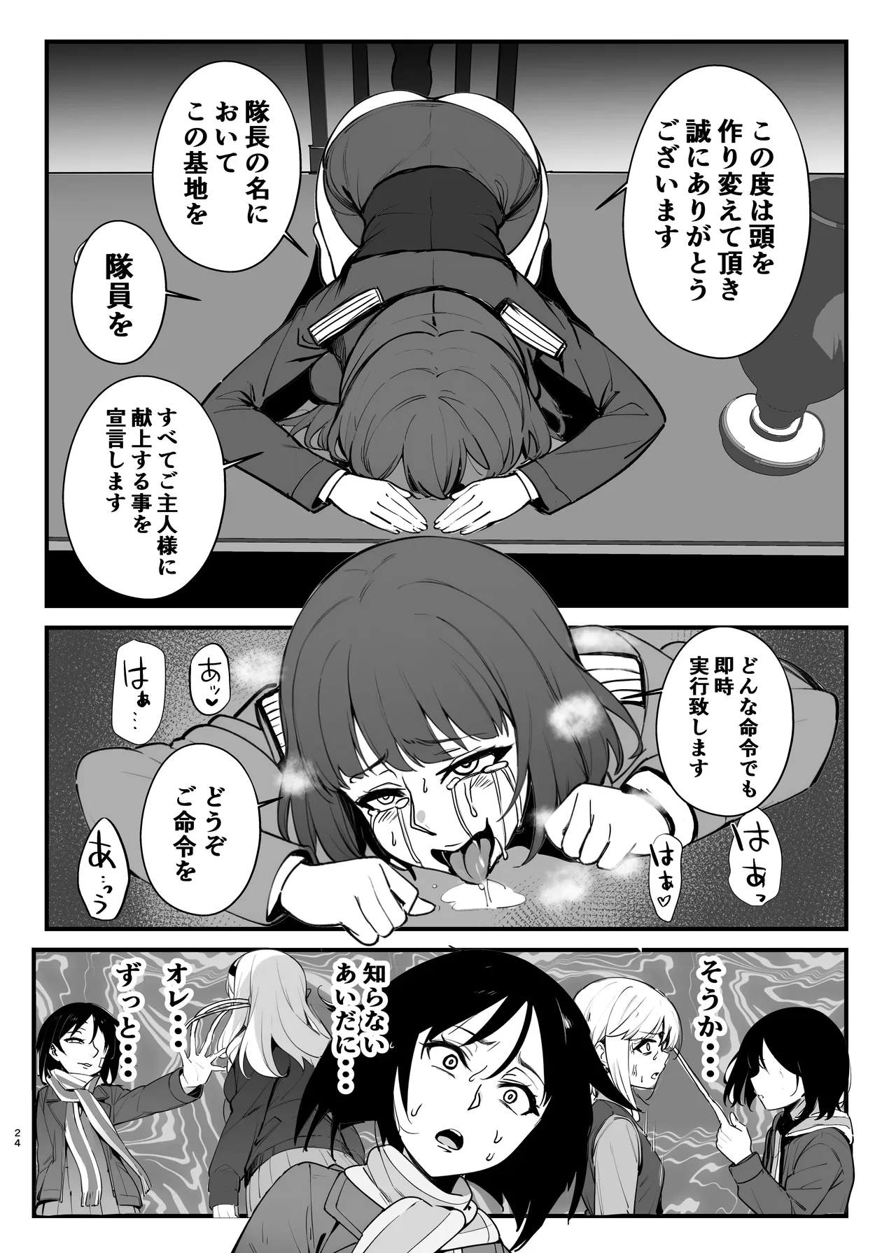 パラサイトウィッチーズ4 - page23