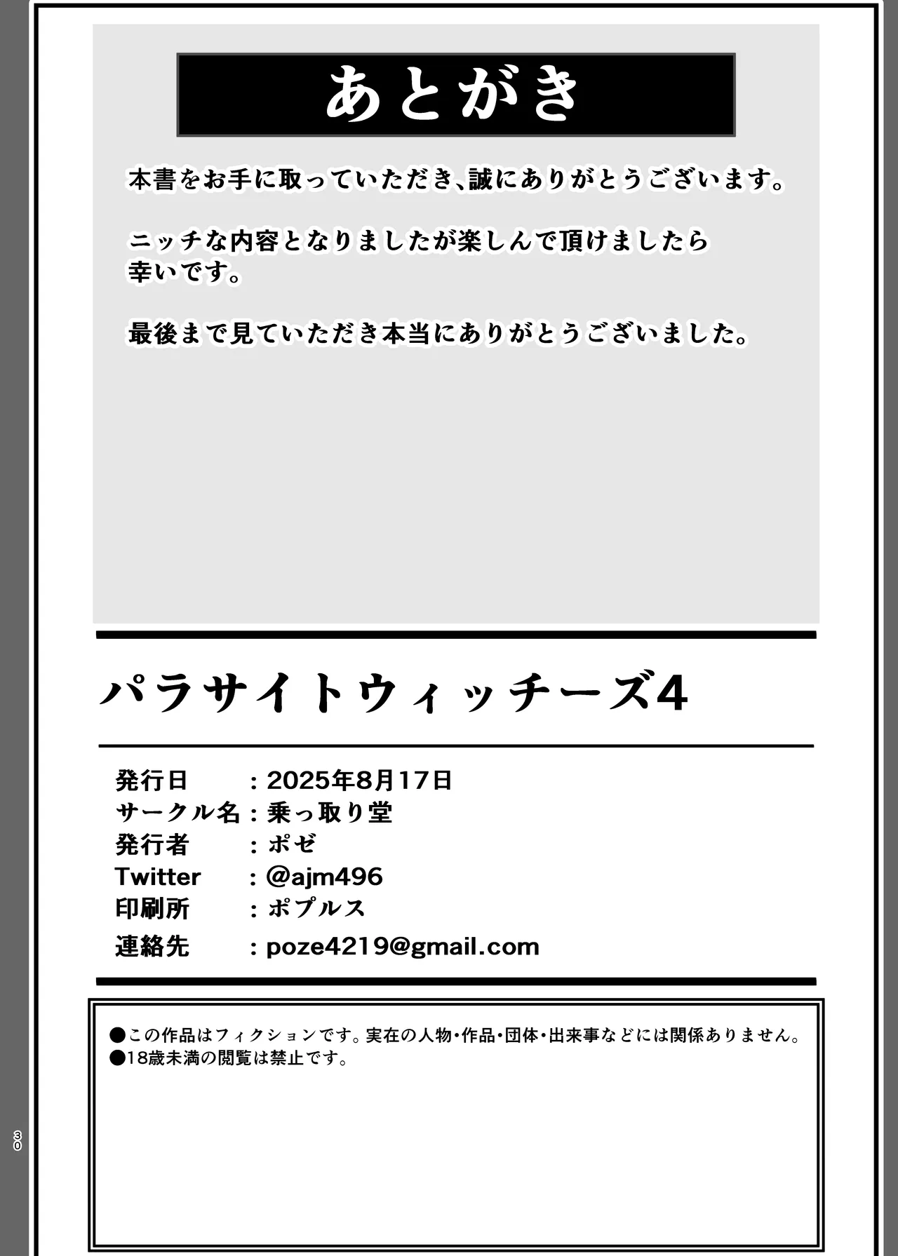 パラサイトウィッチーズ4 - page29