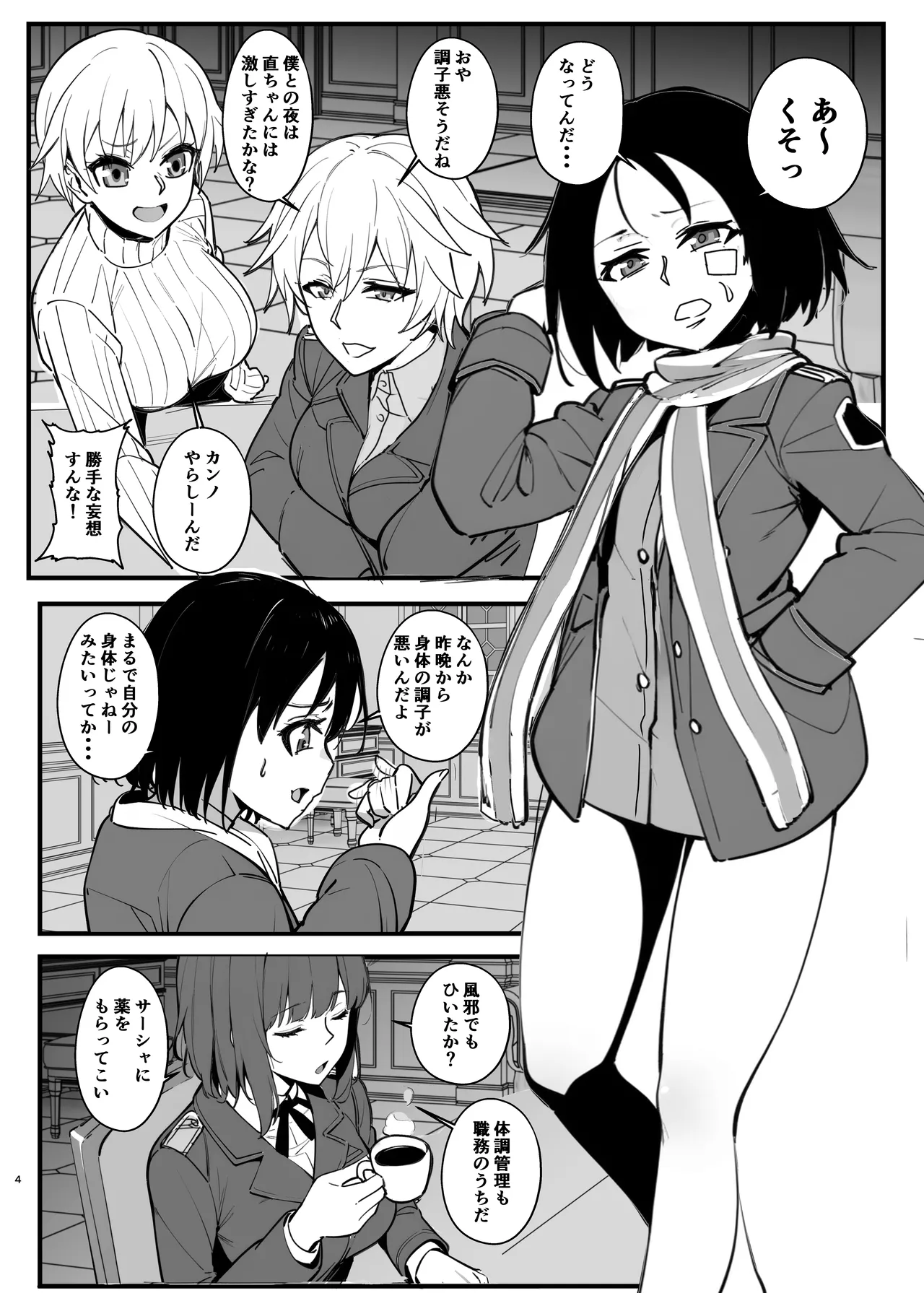 パラサイトウィッチーズ4 - page3