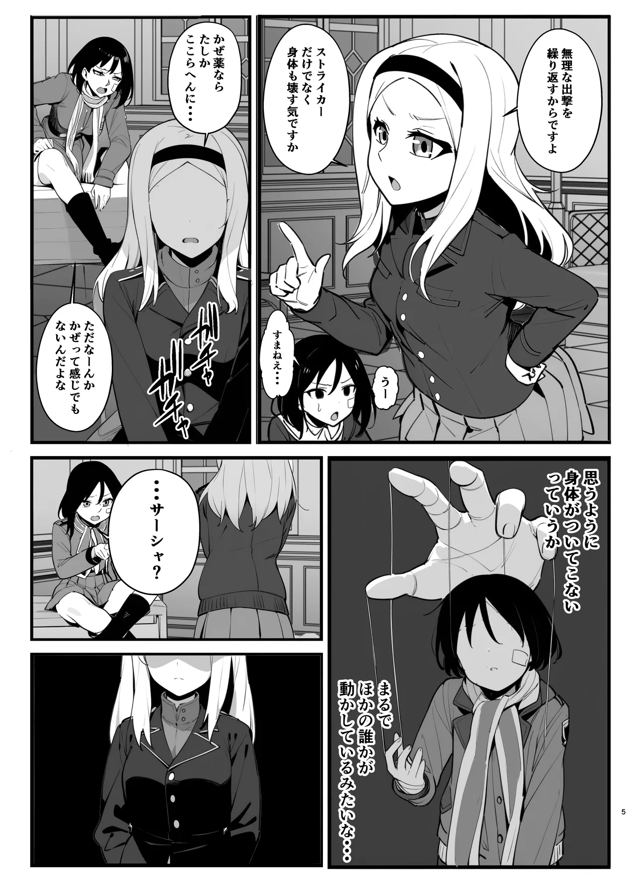 パラサイトウィッチーズ4 - page4