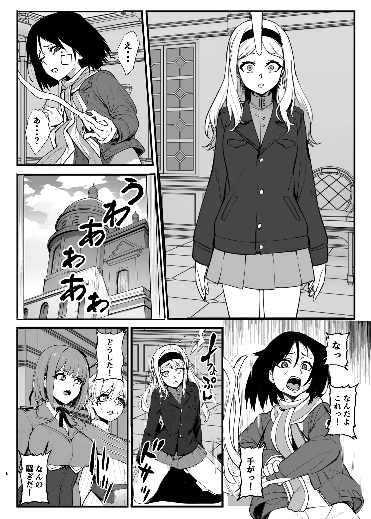 パラサイトウィッチーズ4 - page5